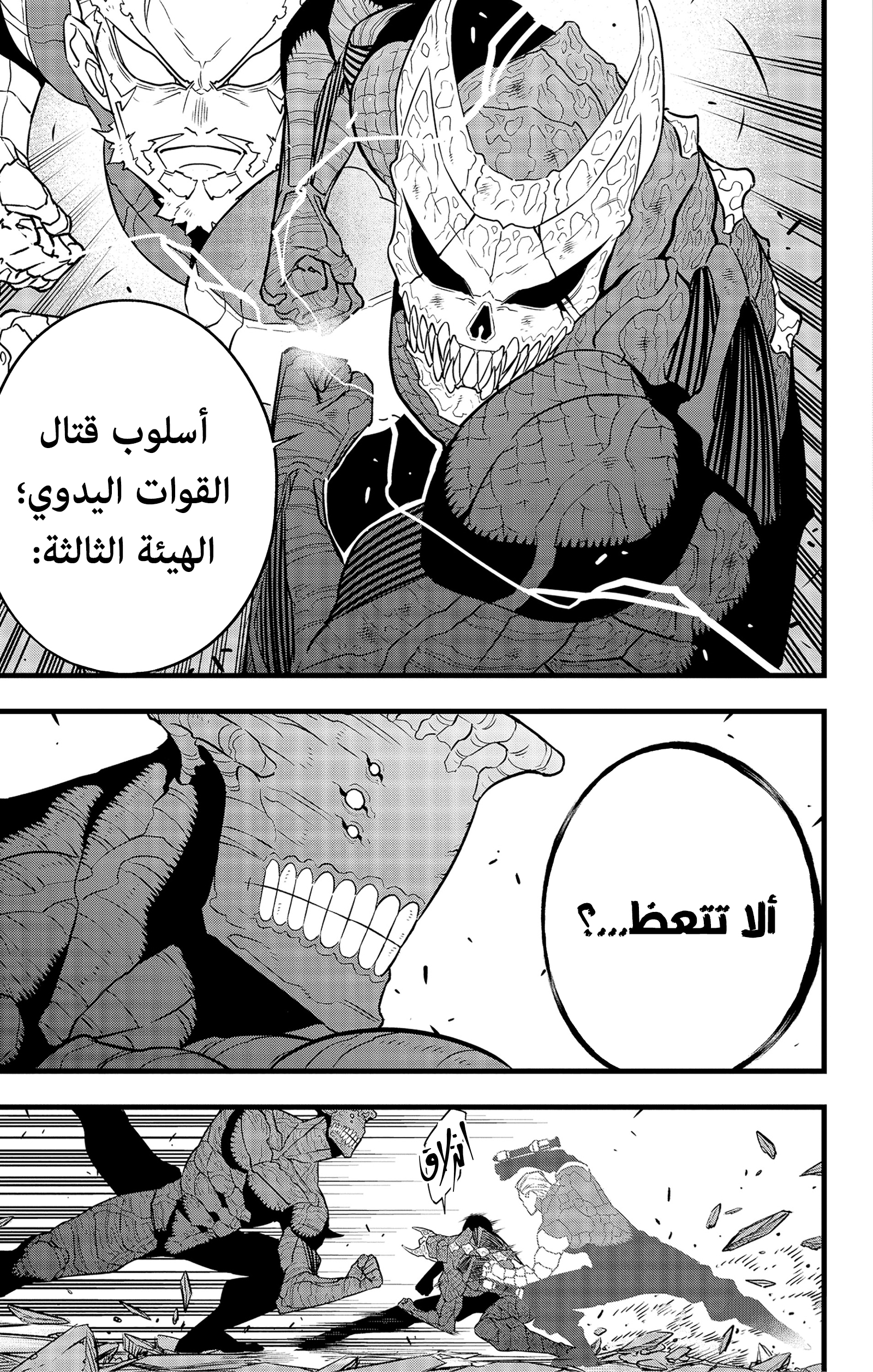 Read Kaiju No 8 Ar Manga Online