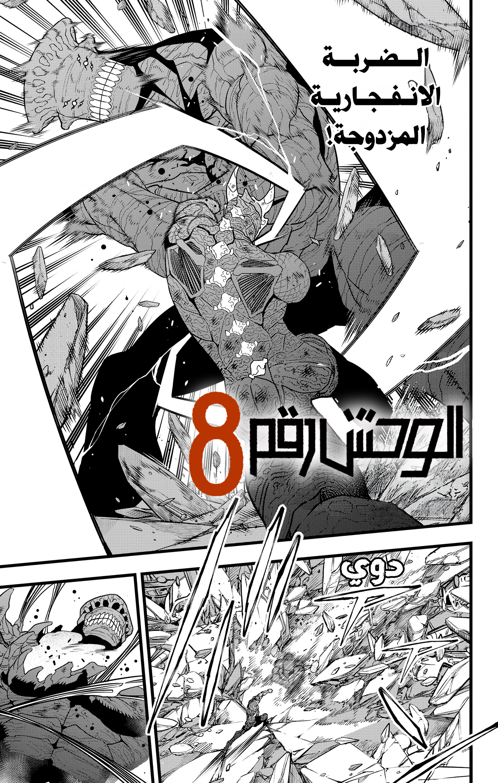 Read Kaiju No 8 Ar Manga Online