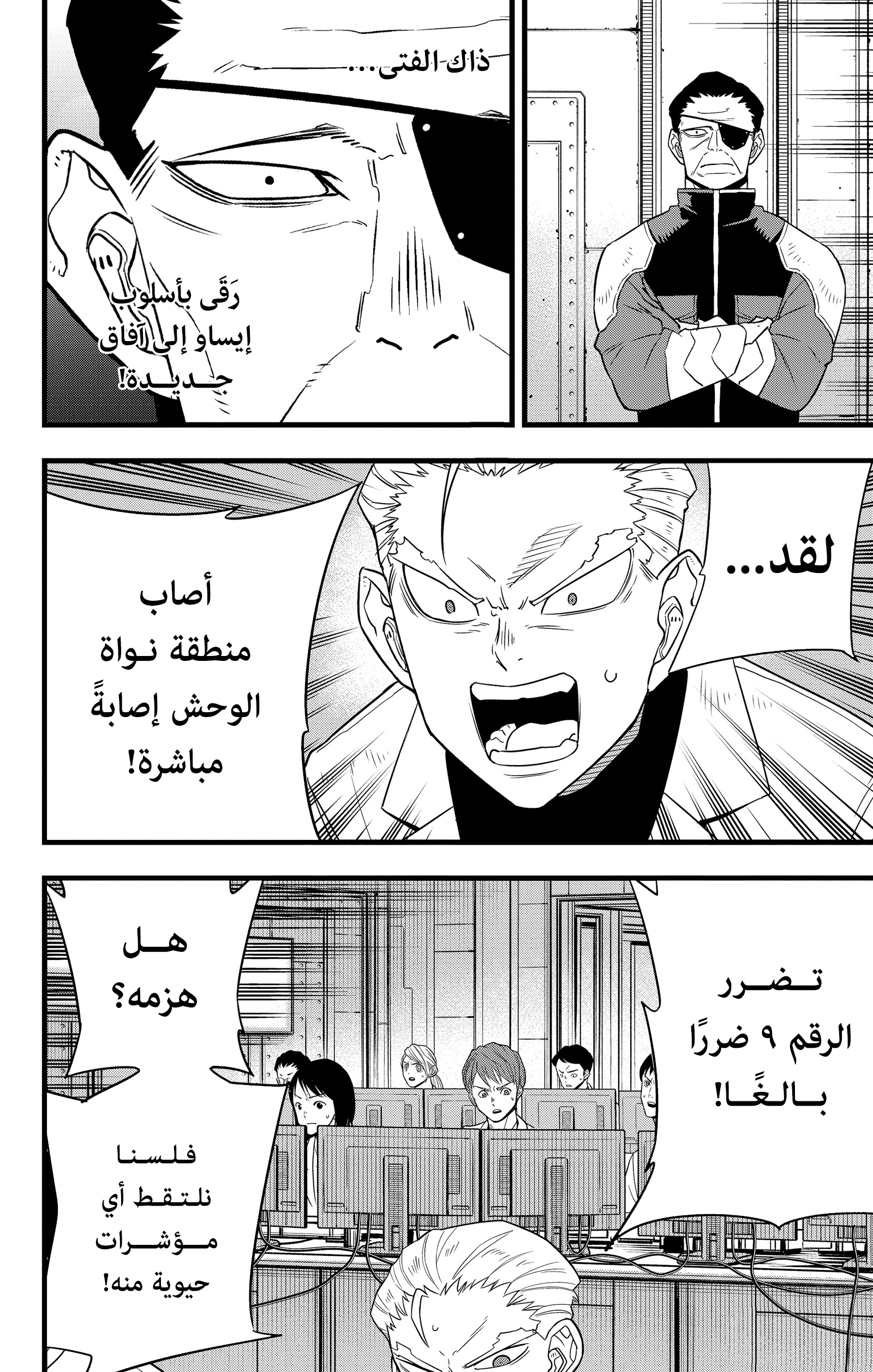 Read Kaiju No 8 Ar Manga Online