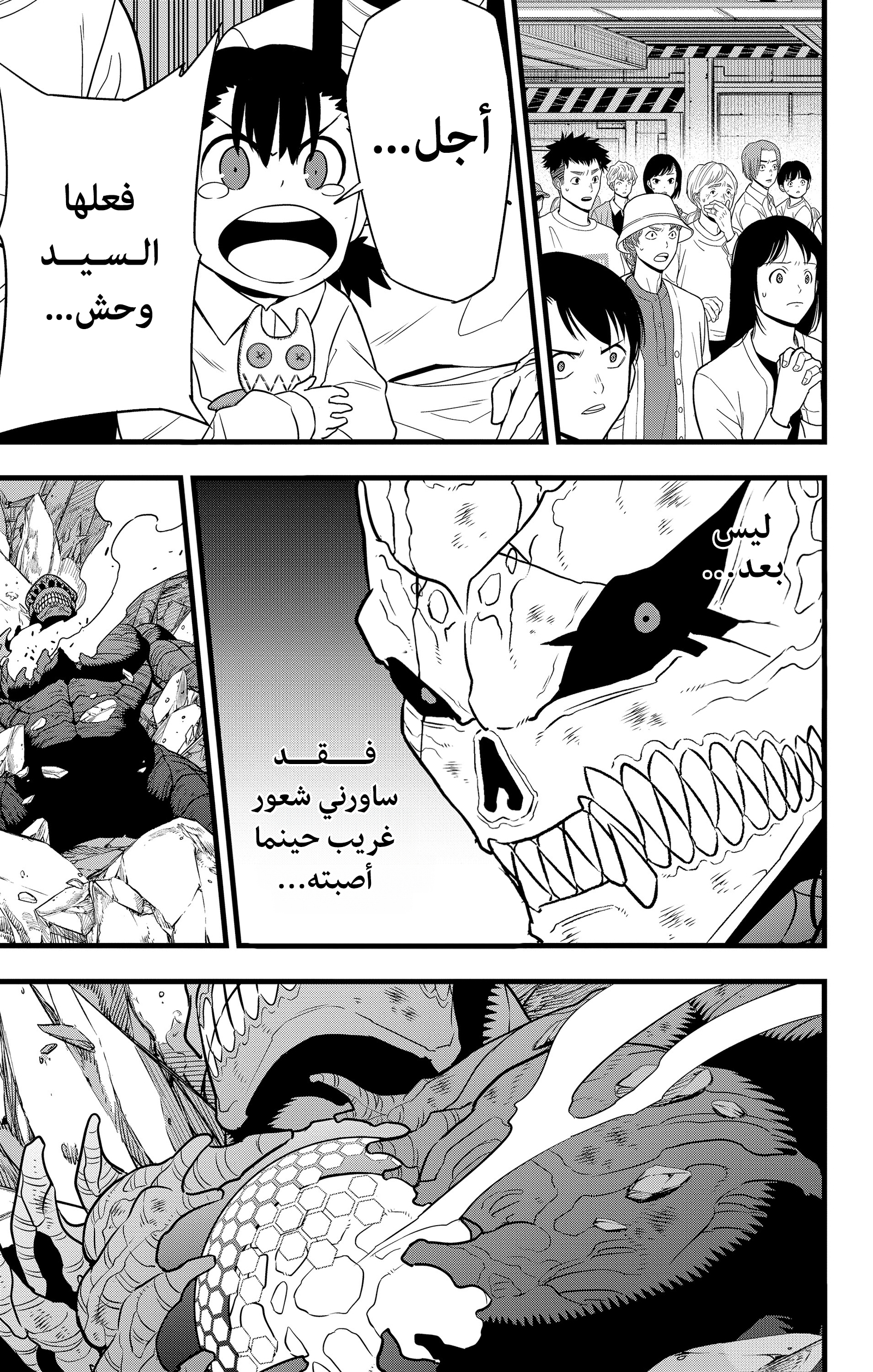 Read Kaiju No 8 Ar Manga Online