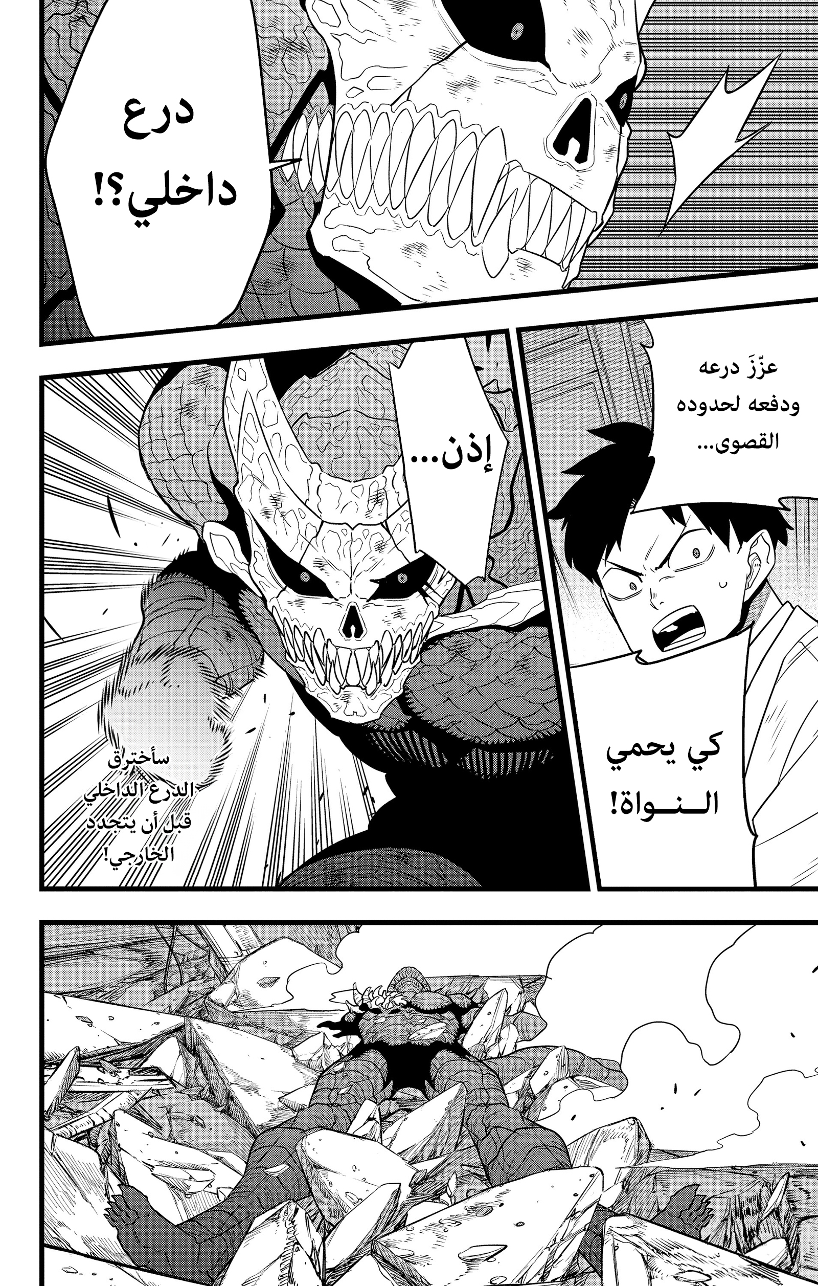 Read Kaiju No 8 Ar Manga Online