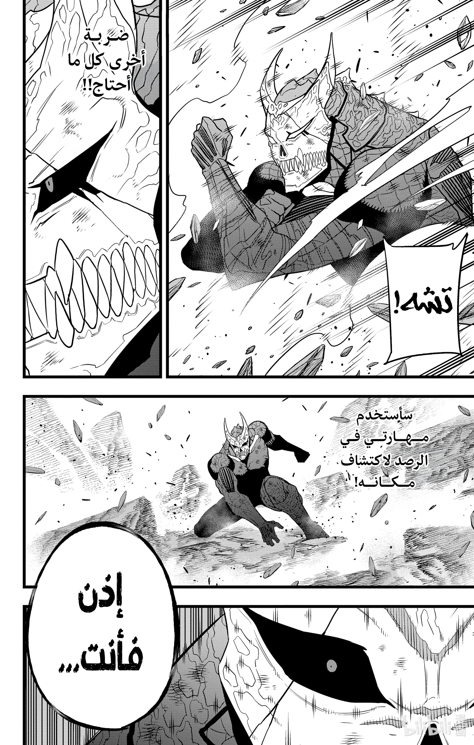 Read Kaiju No 8 Ar Manga Online