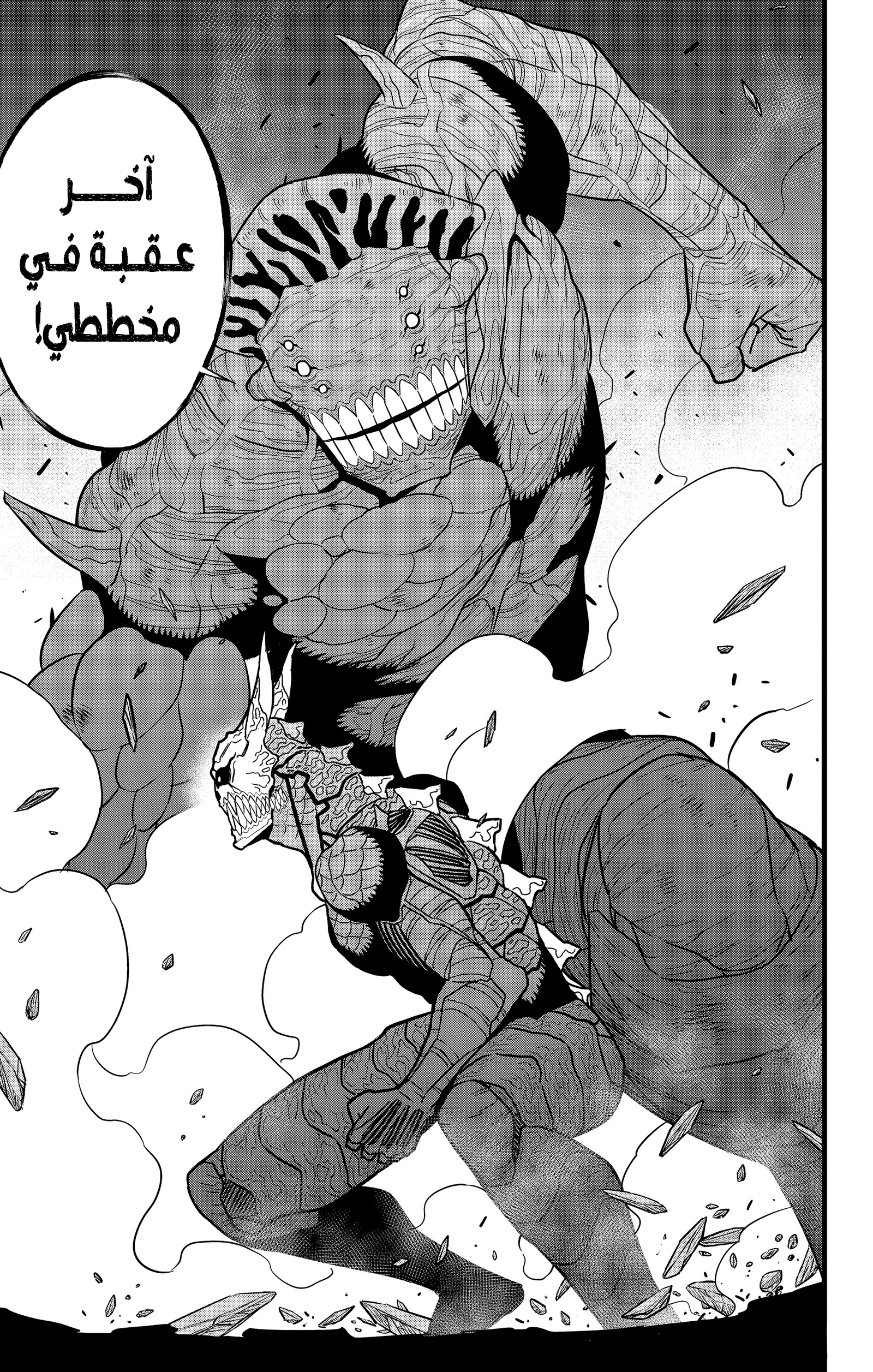 Read Kaiju No 8 Ar Manga Online