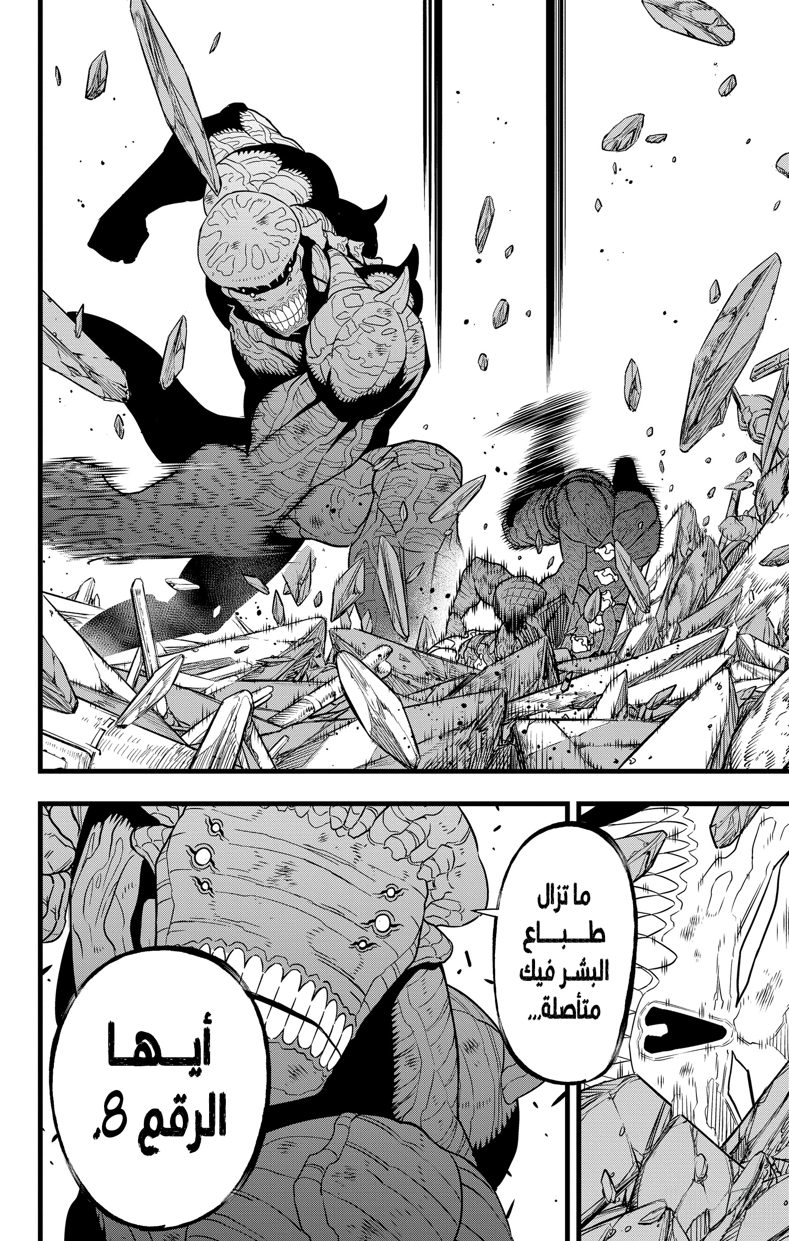 Read Kaiju No 8 Ar Manga Online