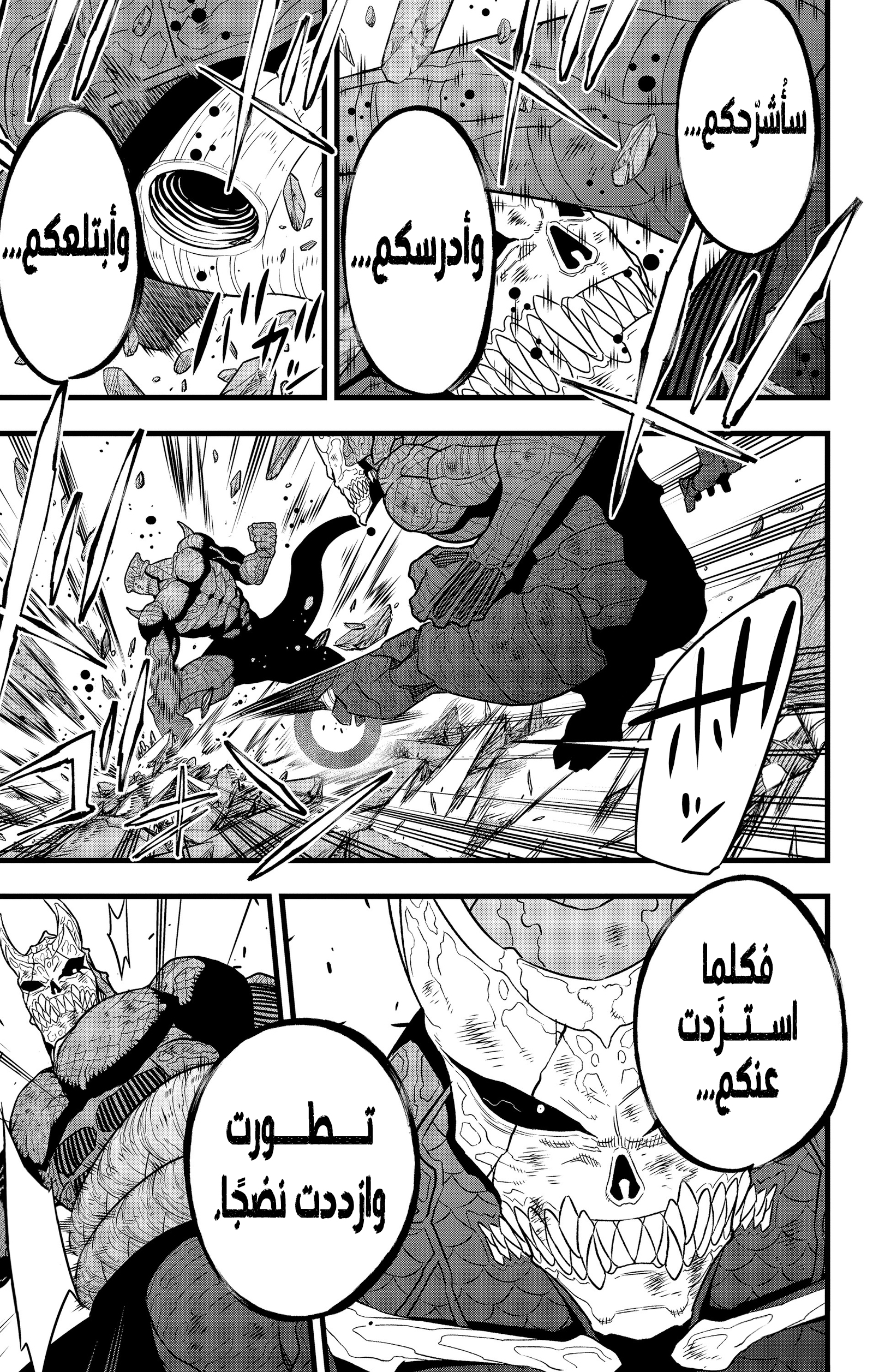 Read Kaiju No 8 Ar Manga Online