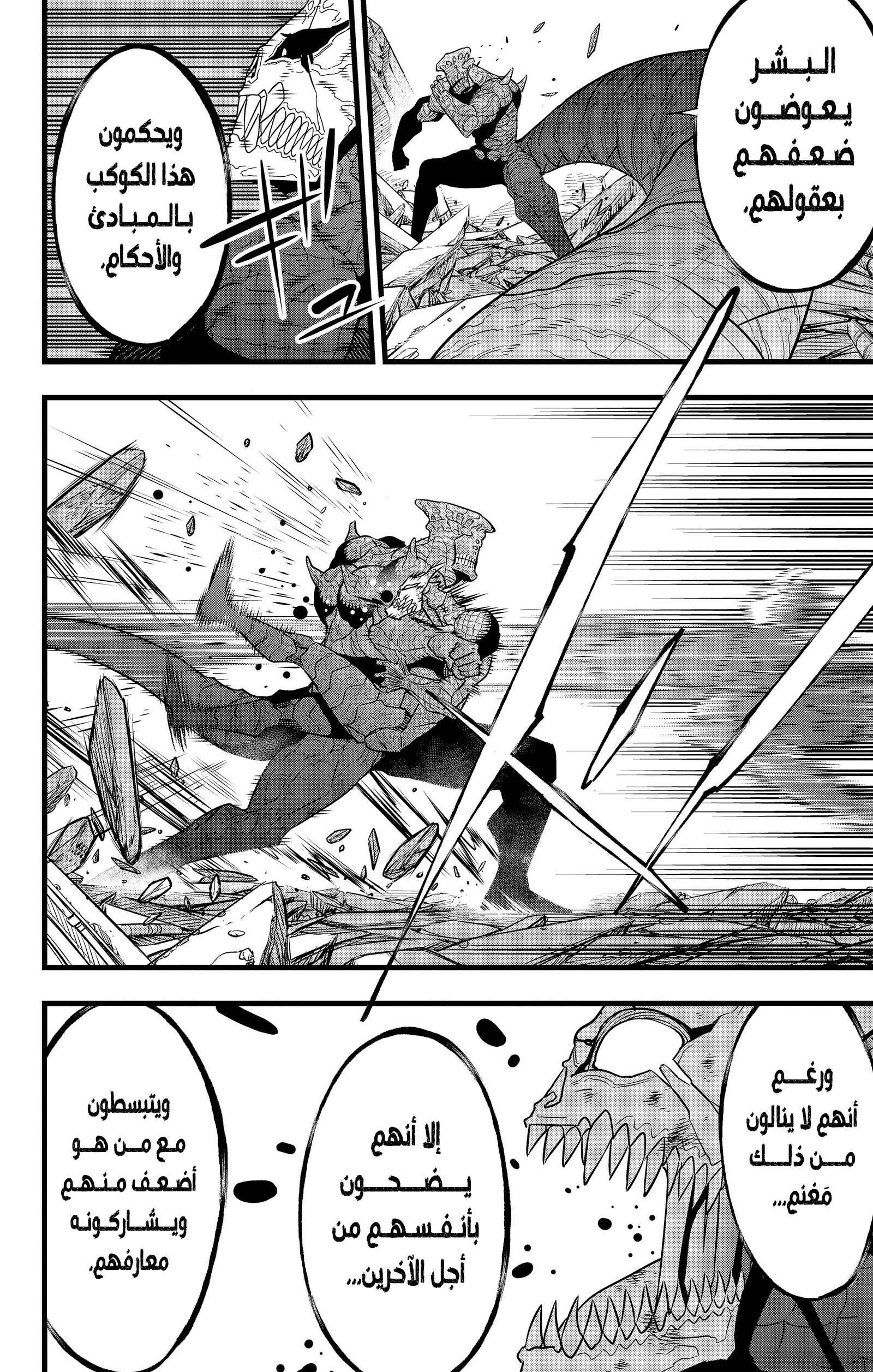 Read Kaiju No 8 Ar Manga Online