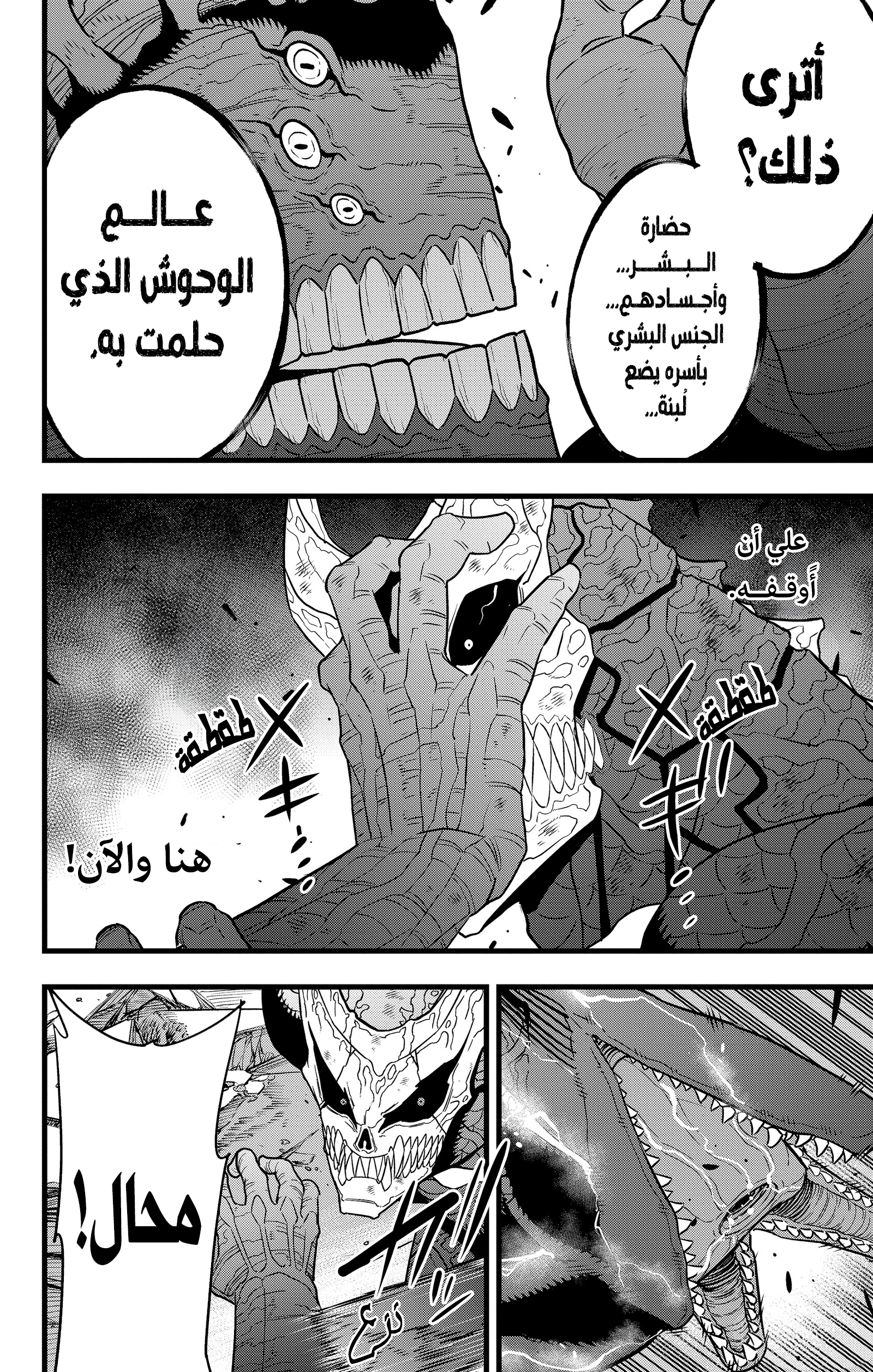 Read Kaiju No 8 Ar Manga Online