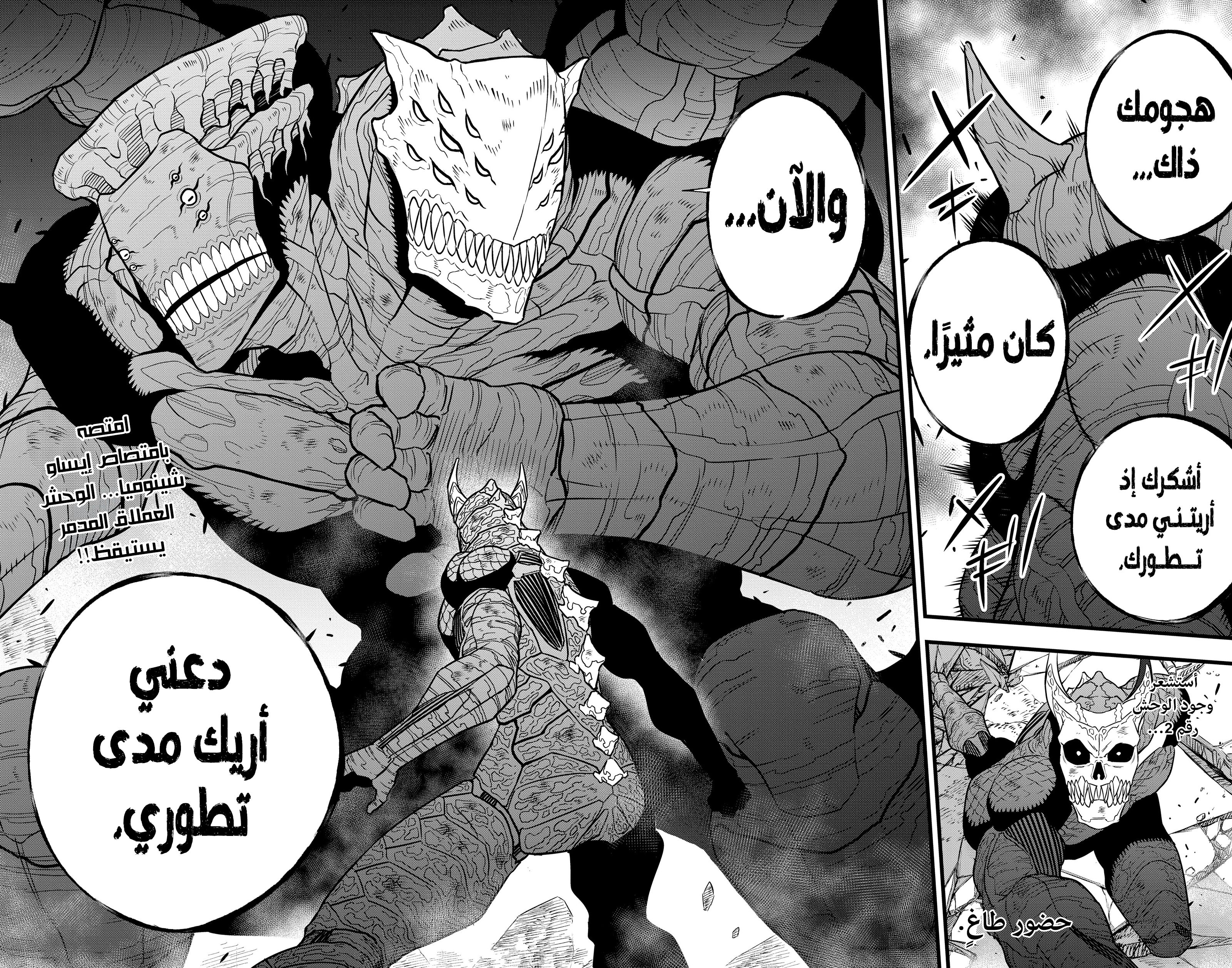 Read Kaiju No 8 Ar Manga Online