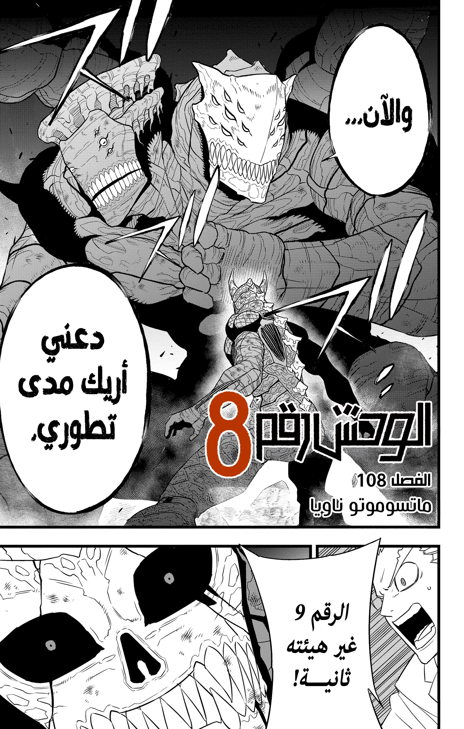 Read Kaiju No 8 Ar Manga Online