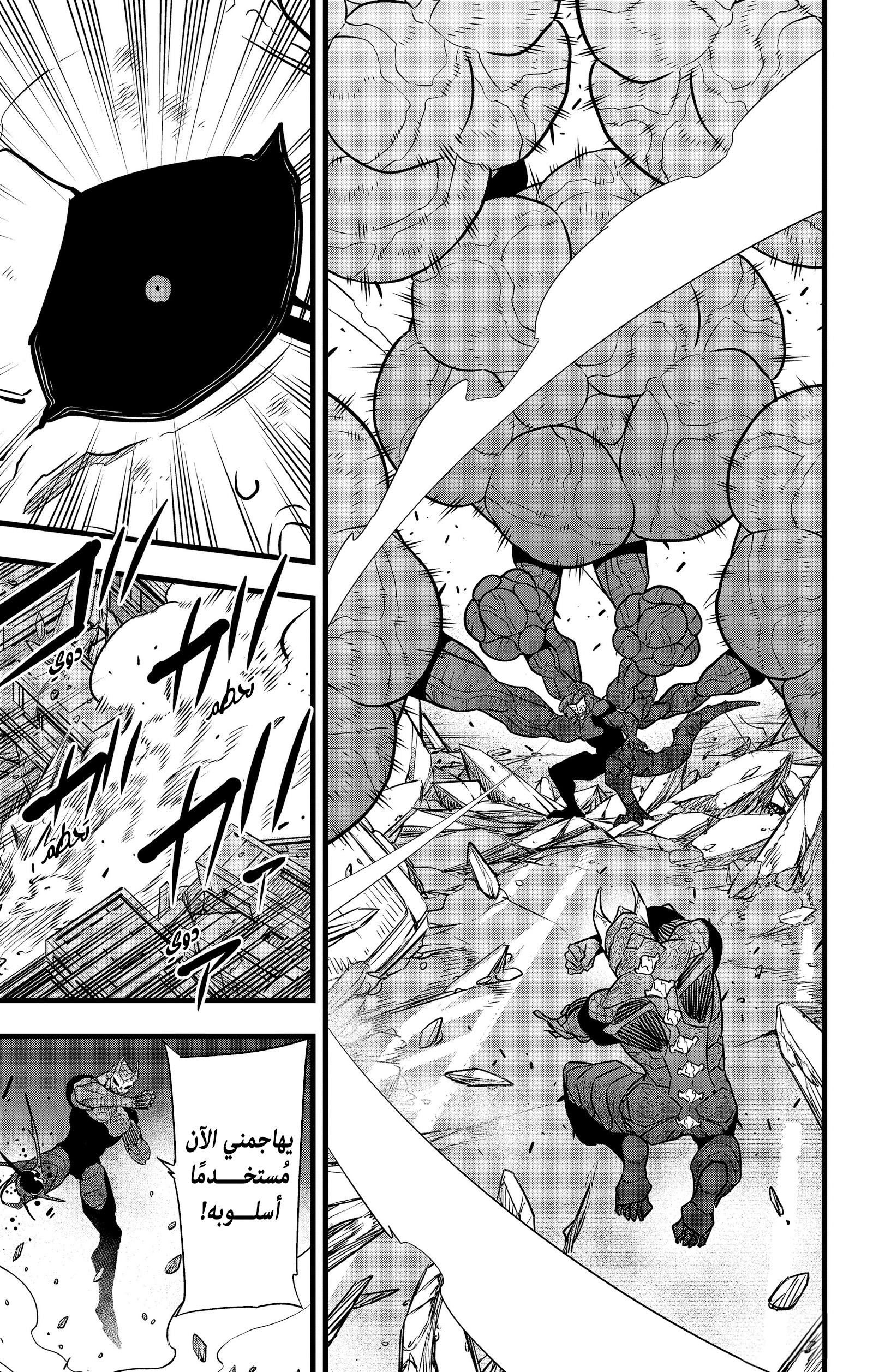 Read Kaiju No 8 Ar Manga Online