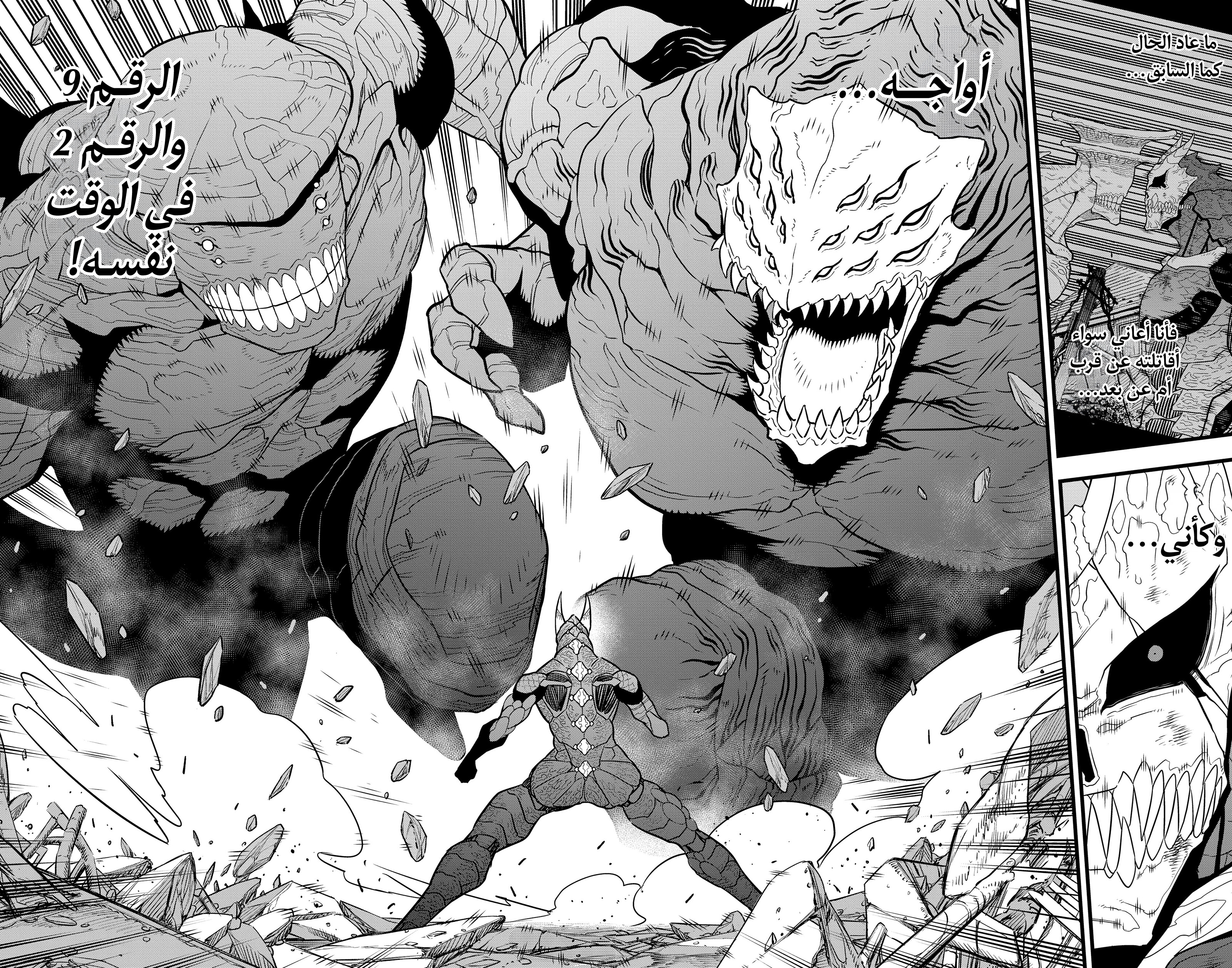 Read Kaiju No 8 Ar Manga Online