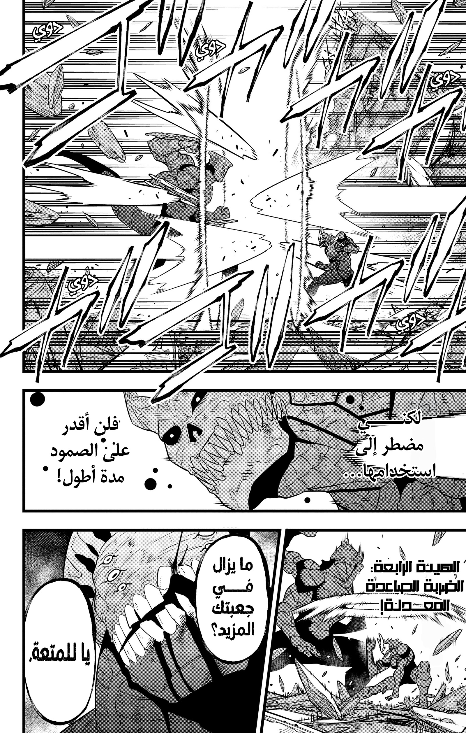 Read Kaiju No 8 Ar Manga Online