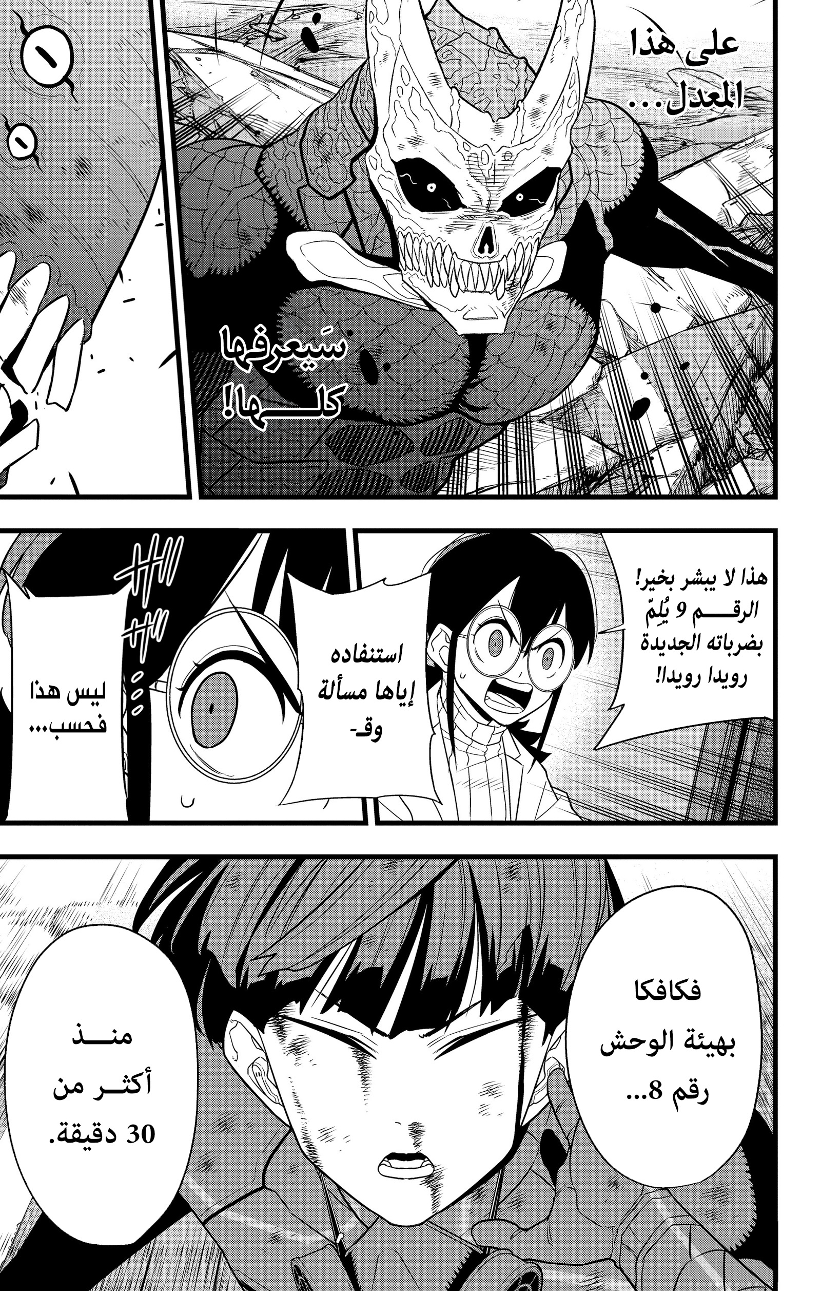 Read Kaiju No 8 Ar Manga Online