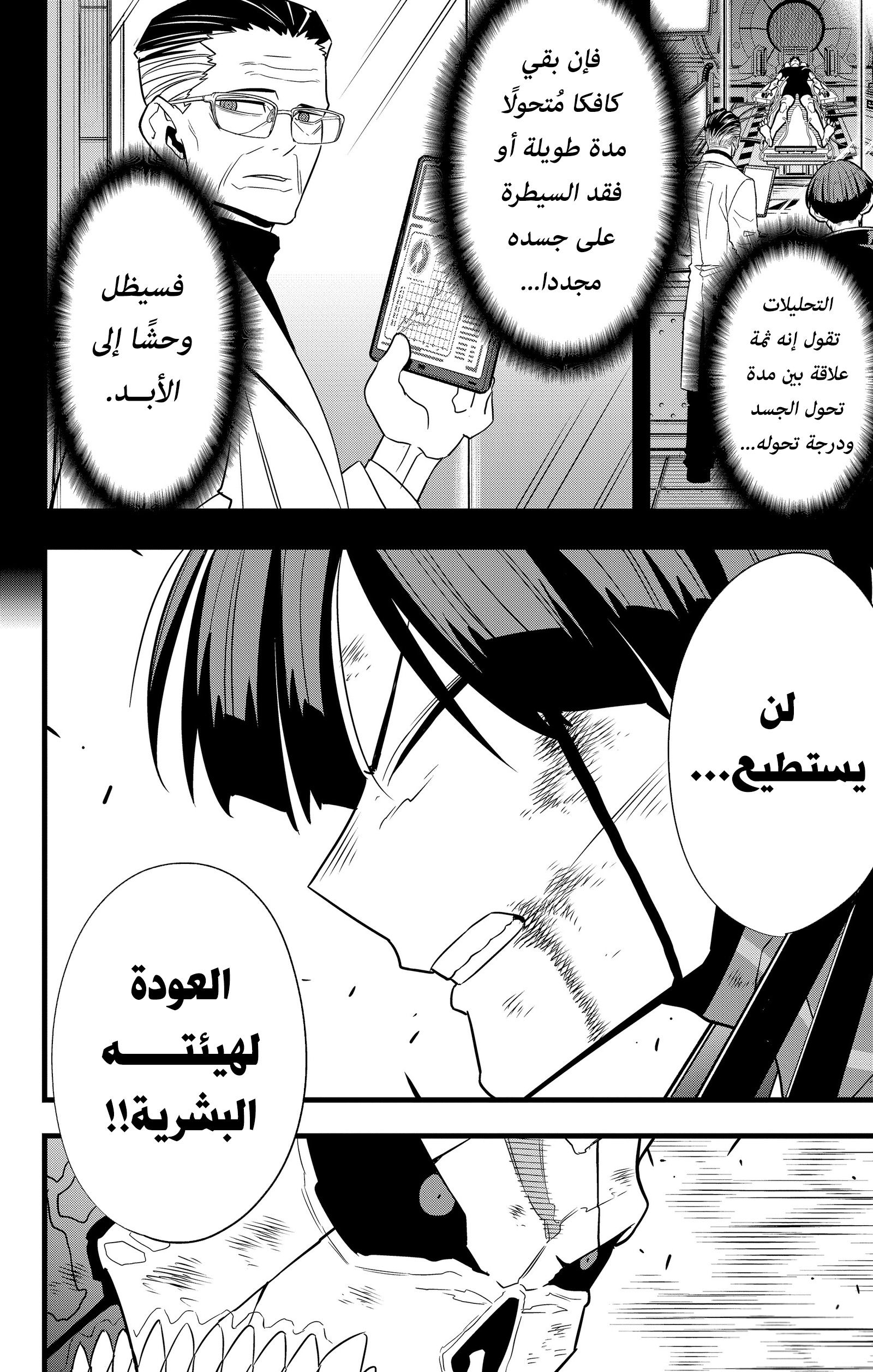 Read Kaiju No 8 Ar Manga Online