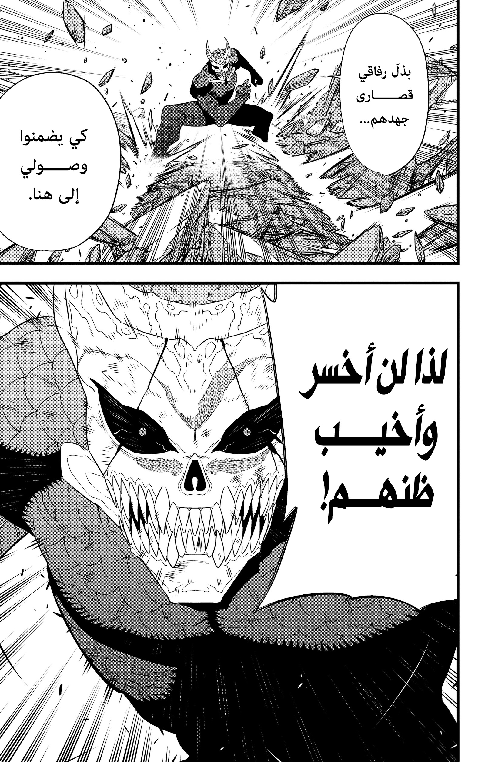 Read Kaiju No 8 Ar Manga Online
