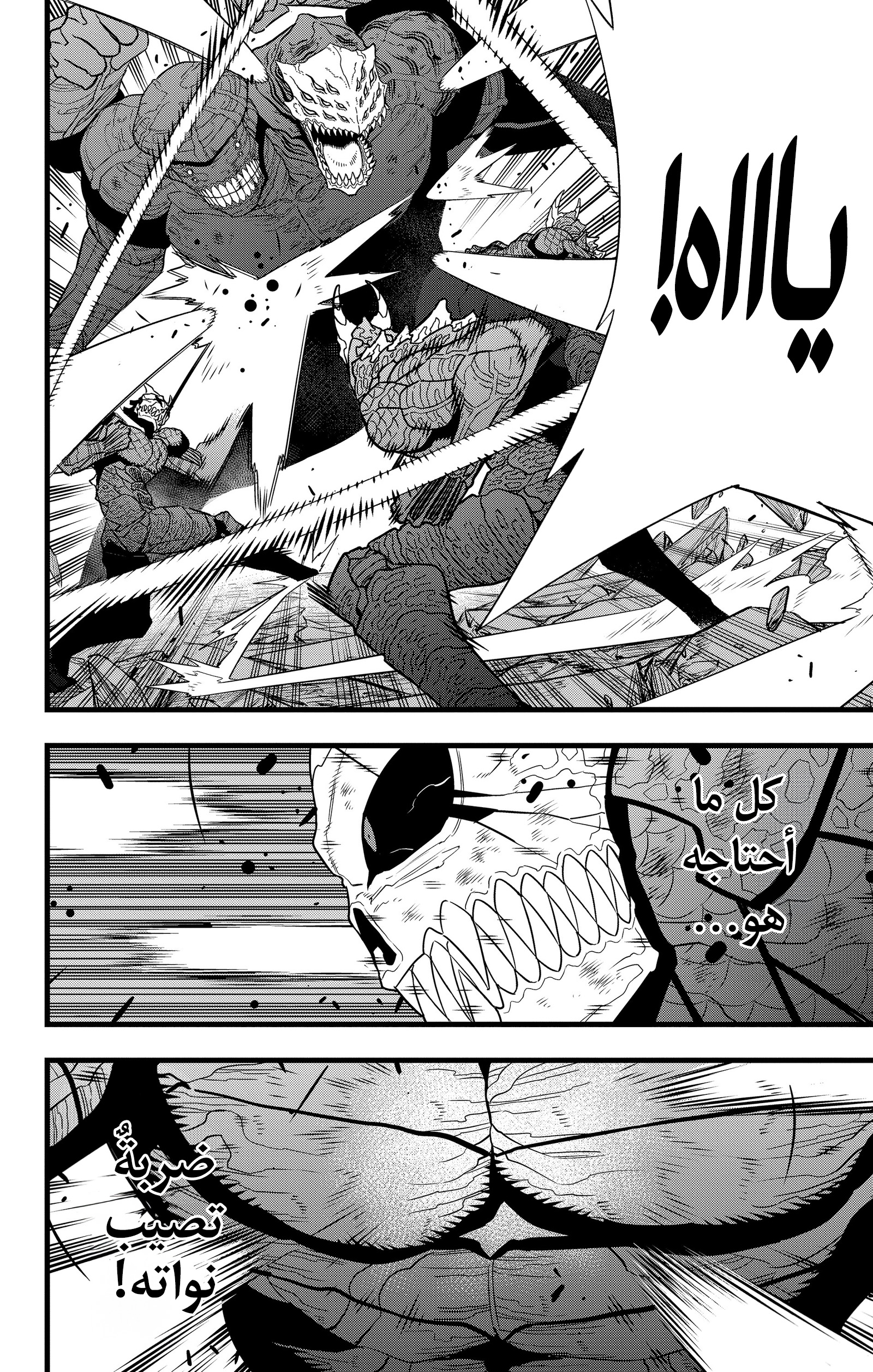 Read Kaiju No 8 Ar Manga Online