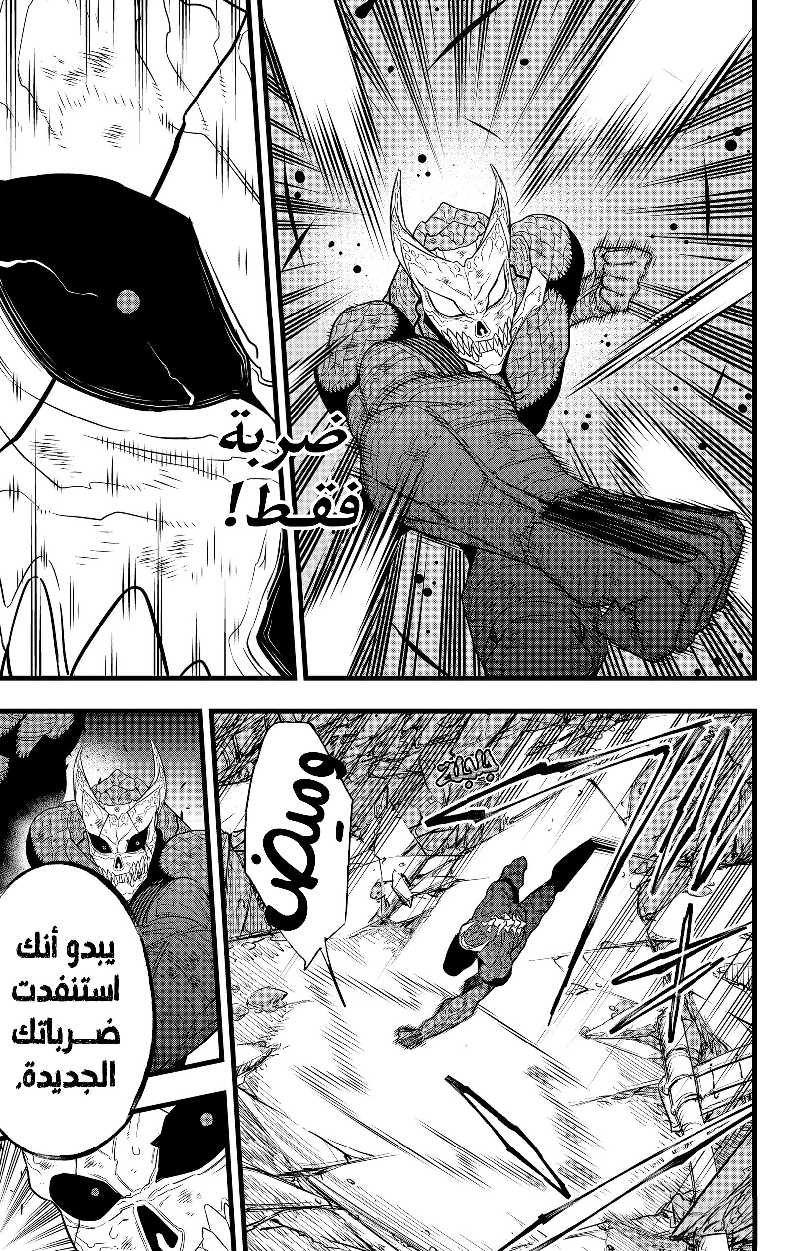 Read Kaiju No 8 Ar Manga Online