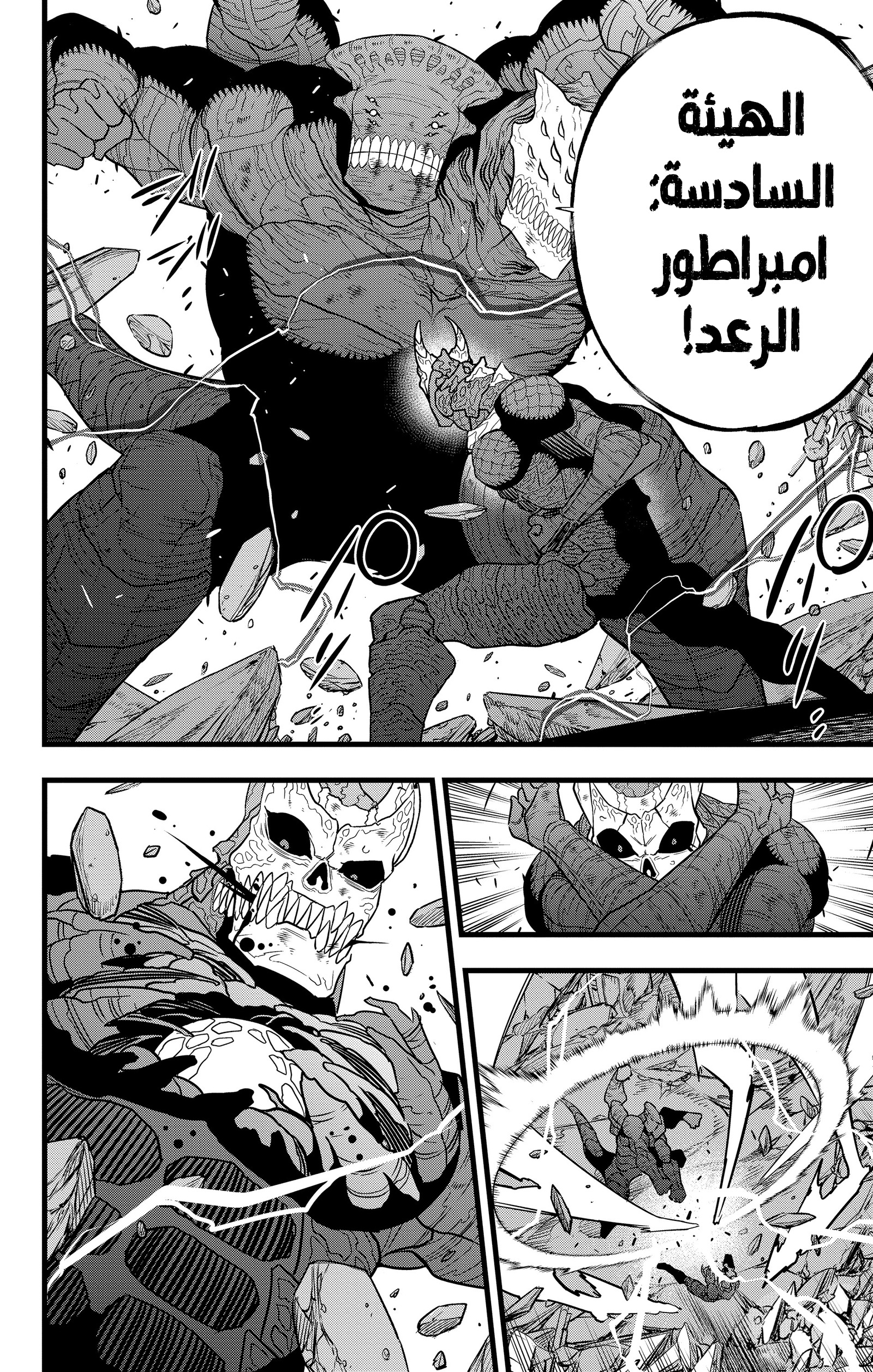 Read Kaiju No 8 Ar Manga Online