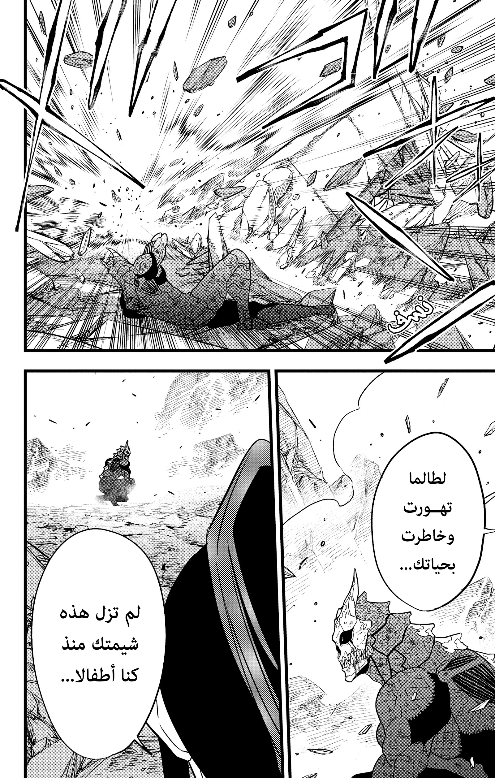 Read Kaiju No 8 Ar Manga Online