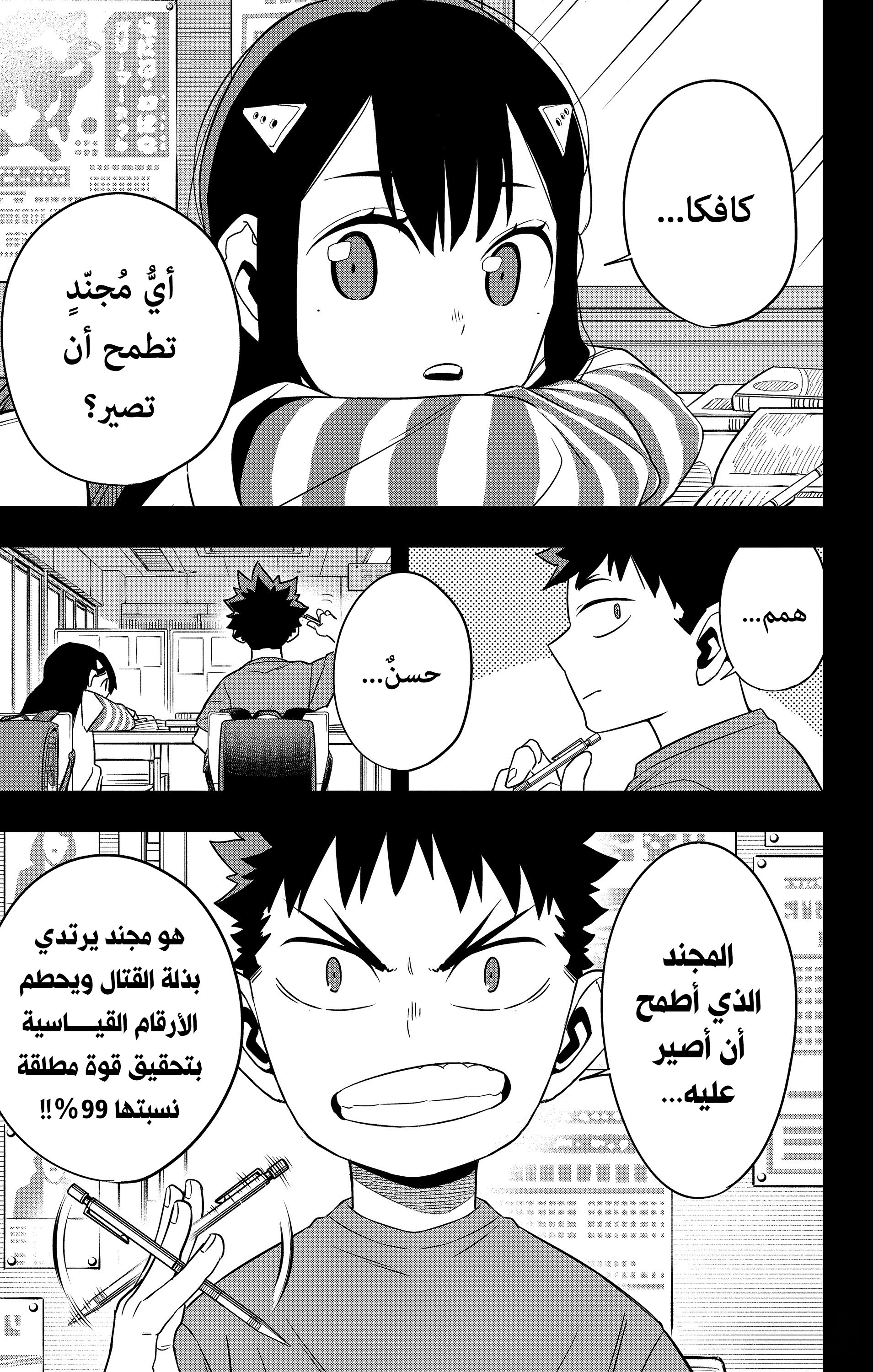 Read Kaiju No 8 Ar Manga Online