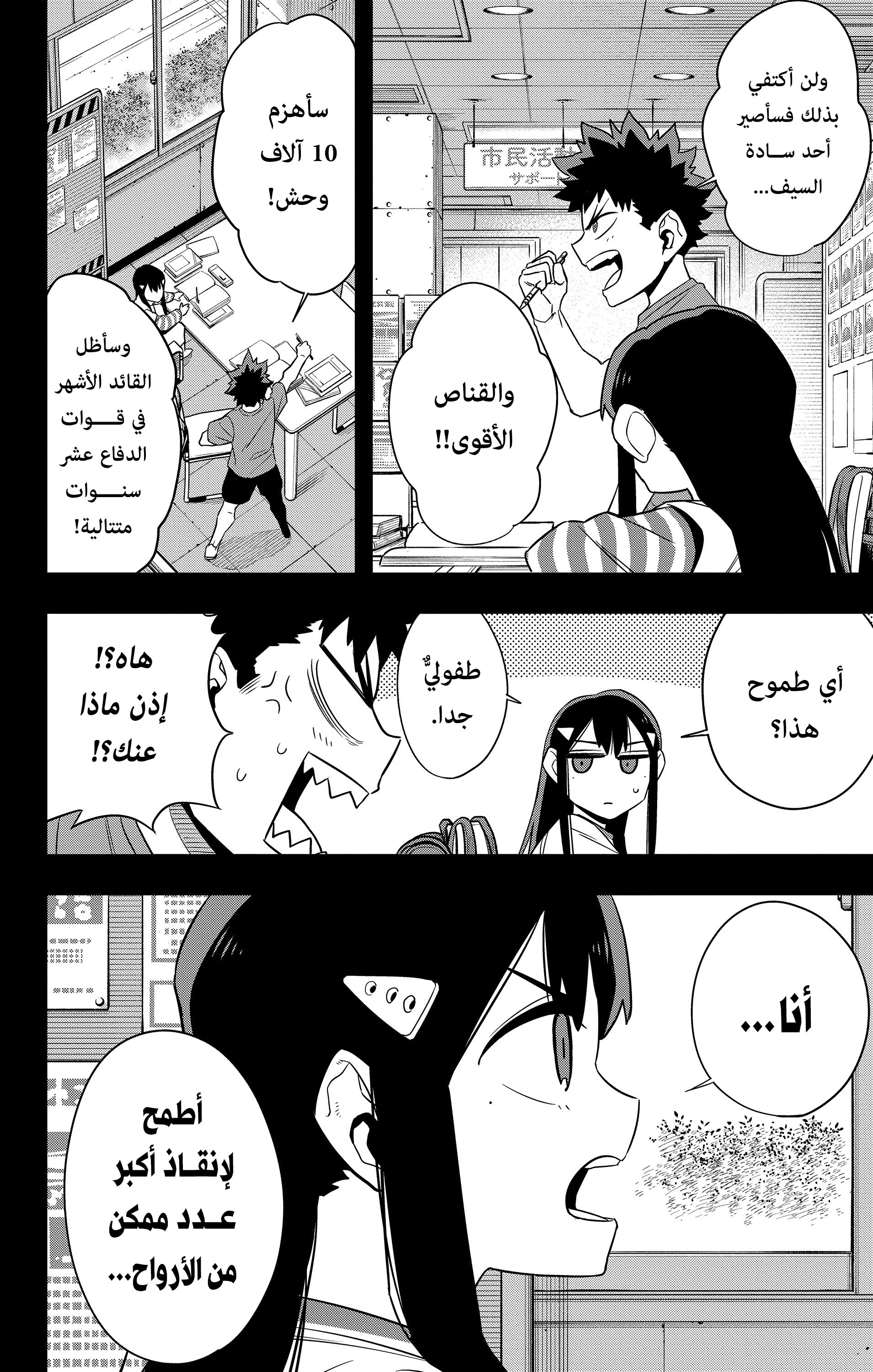 Read Kaiju No 8 Ar Manga Online