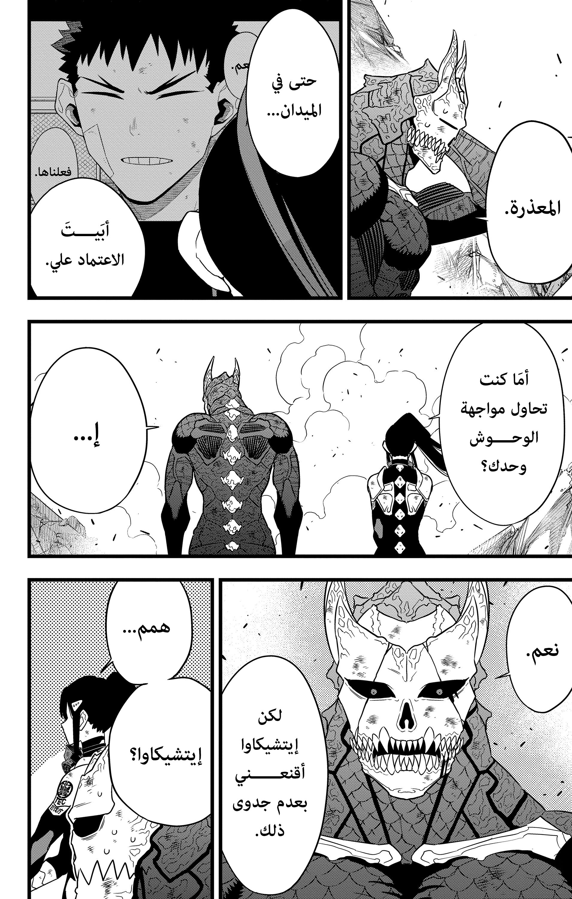 Read Kaiju No 8 Ar Manga Online