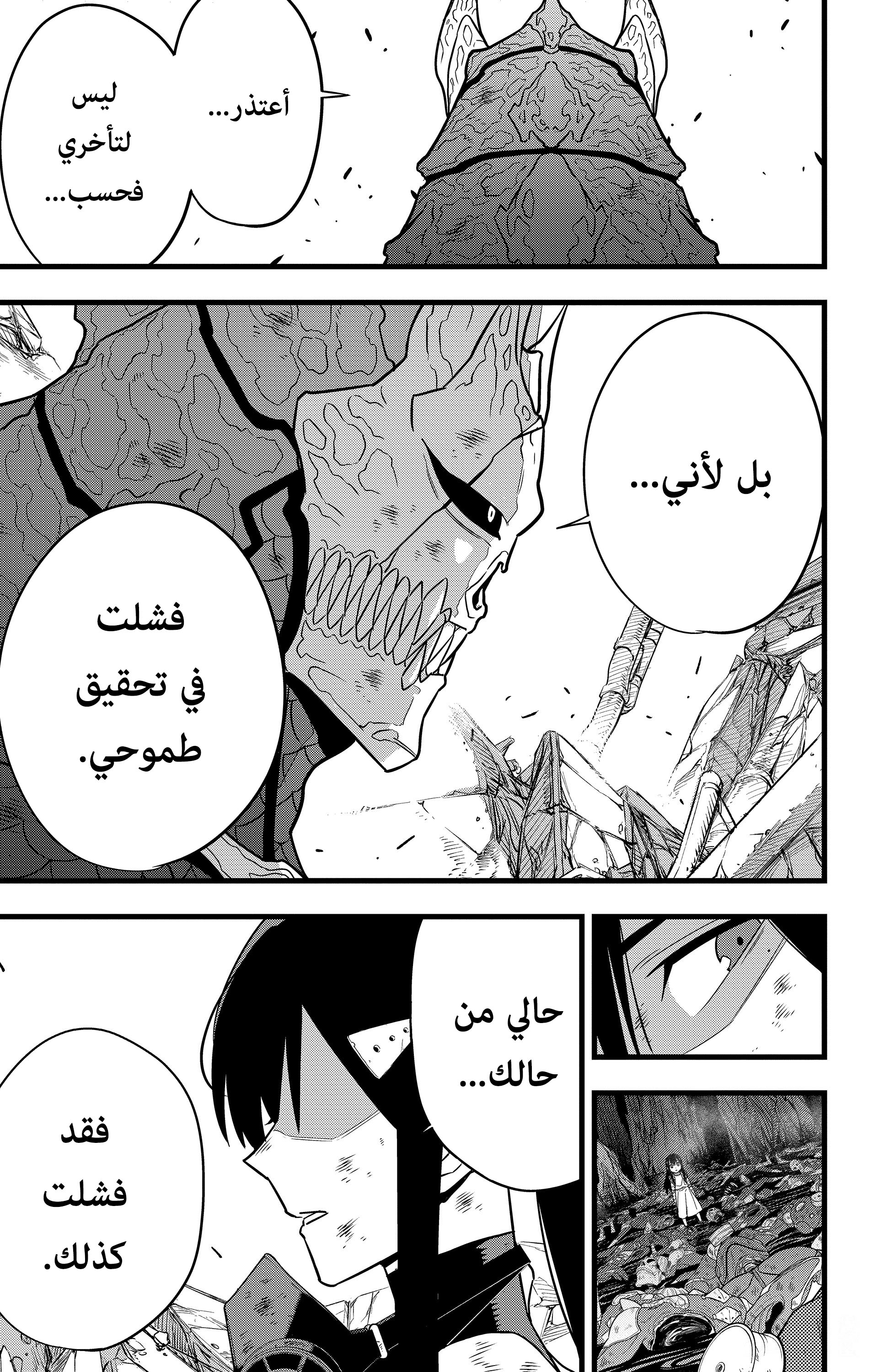 Read Kaiju No 8 Ar Manga Online