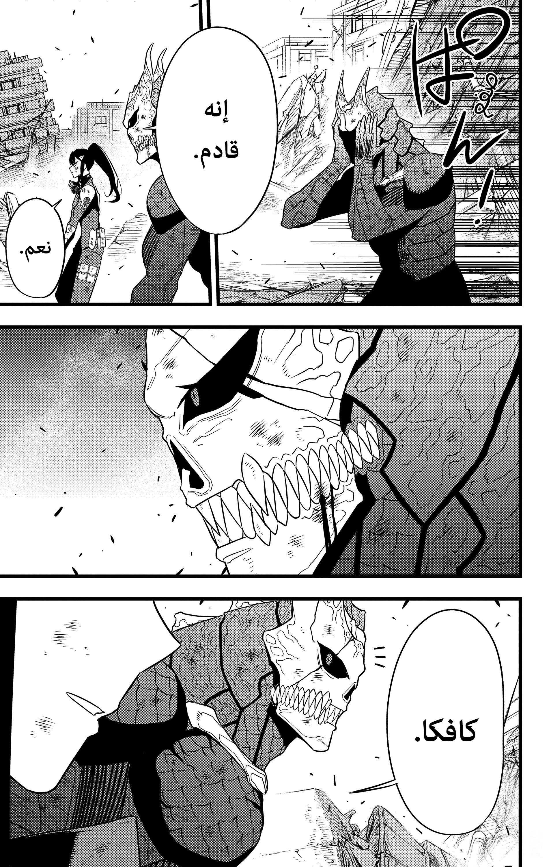 Read Kaiju No 8 Ar Manga Online