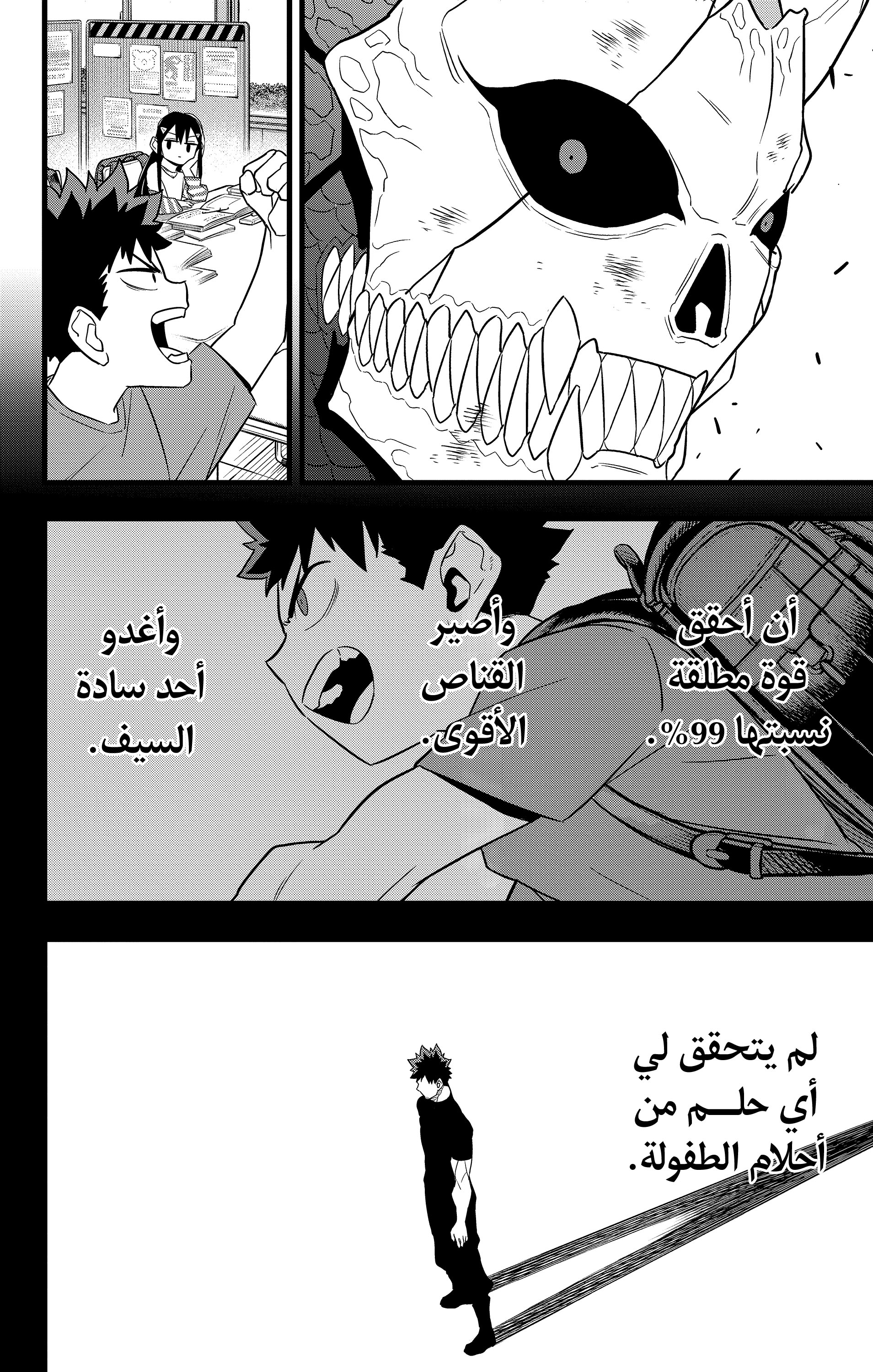 Read Kaiju No 8 Ar Manga Online