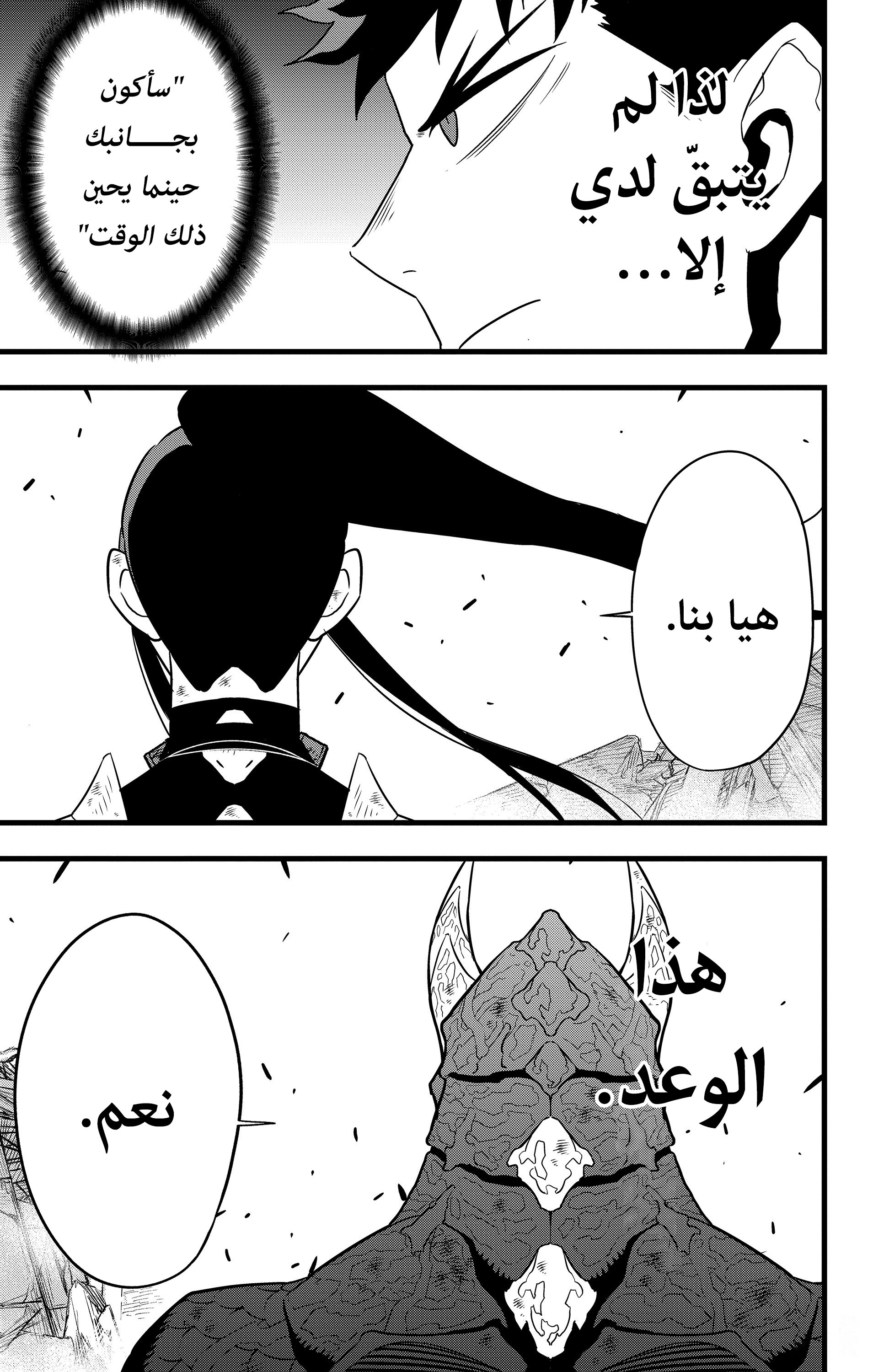 Read Kaiju No 8 Ar Manga Online