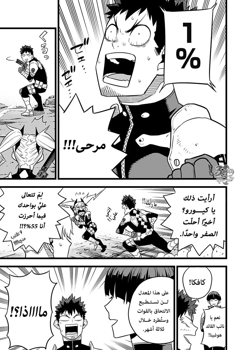 Read Kaiju No 8 Ar Manga Online