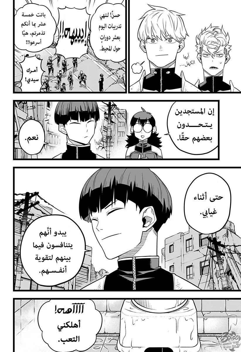 Read Kaiju No 8 Ar Manga Online