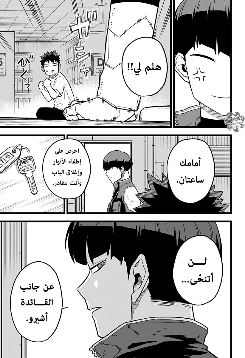 Read Kaiju No 8 Ar Manga Online