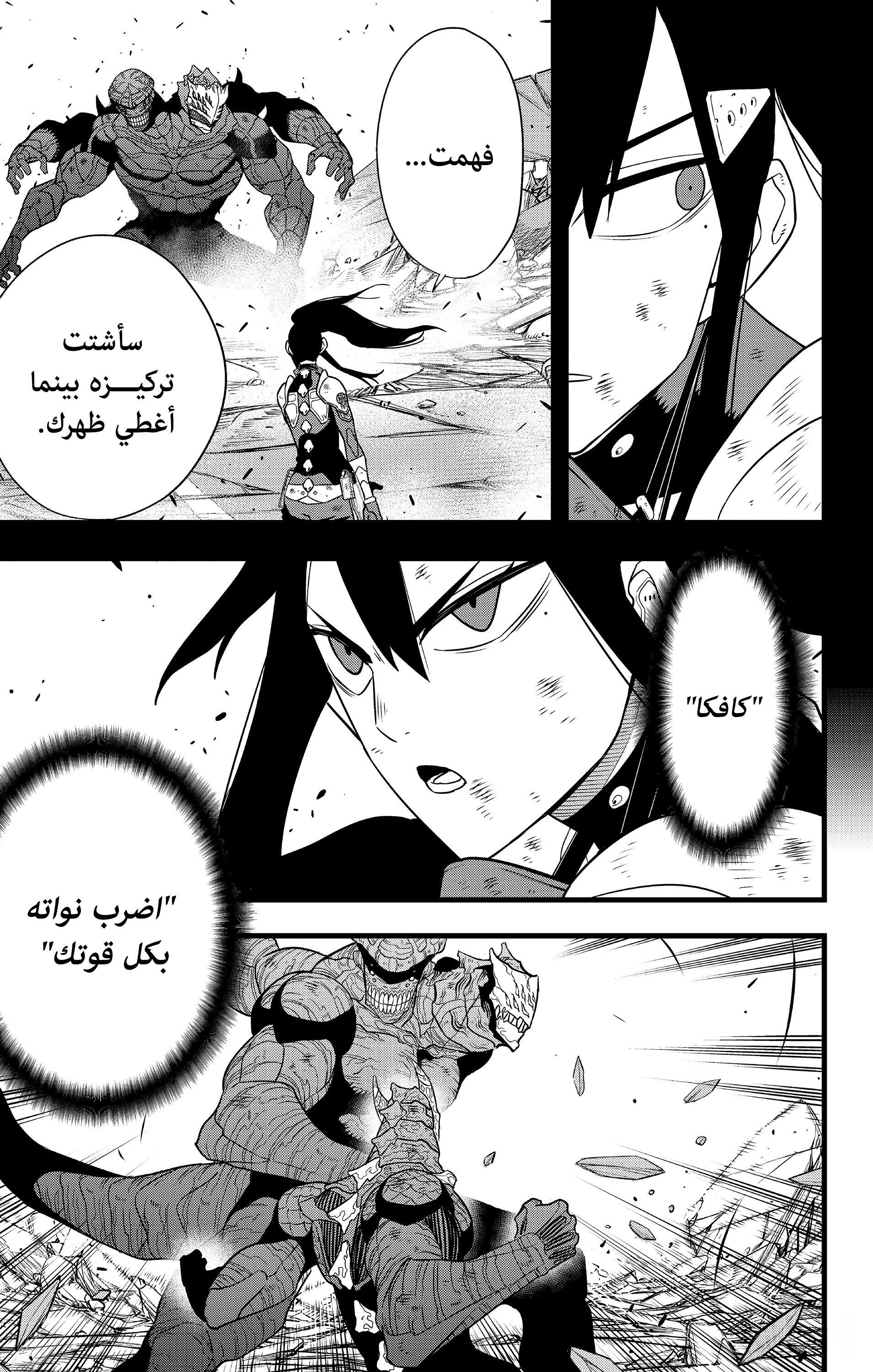 Read Kaiju No 8 Ar Manga Online