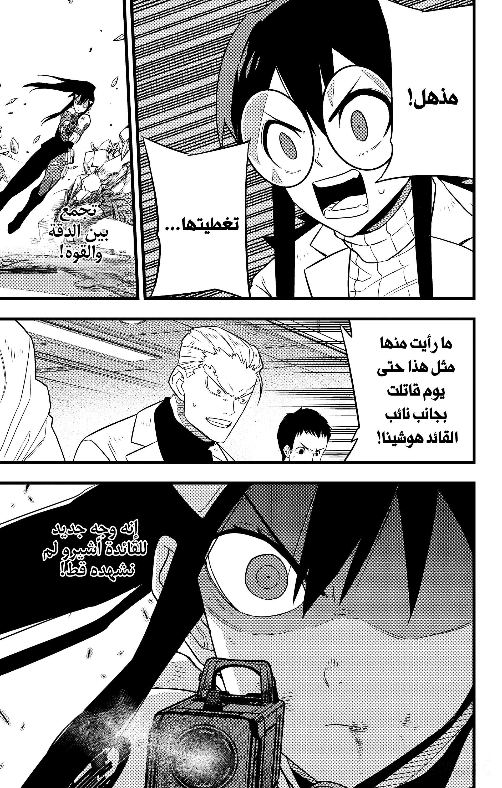 Read Kaiju No 8 Ar Manga Online