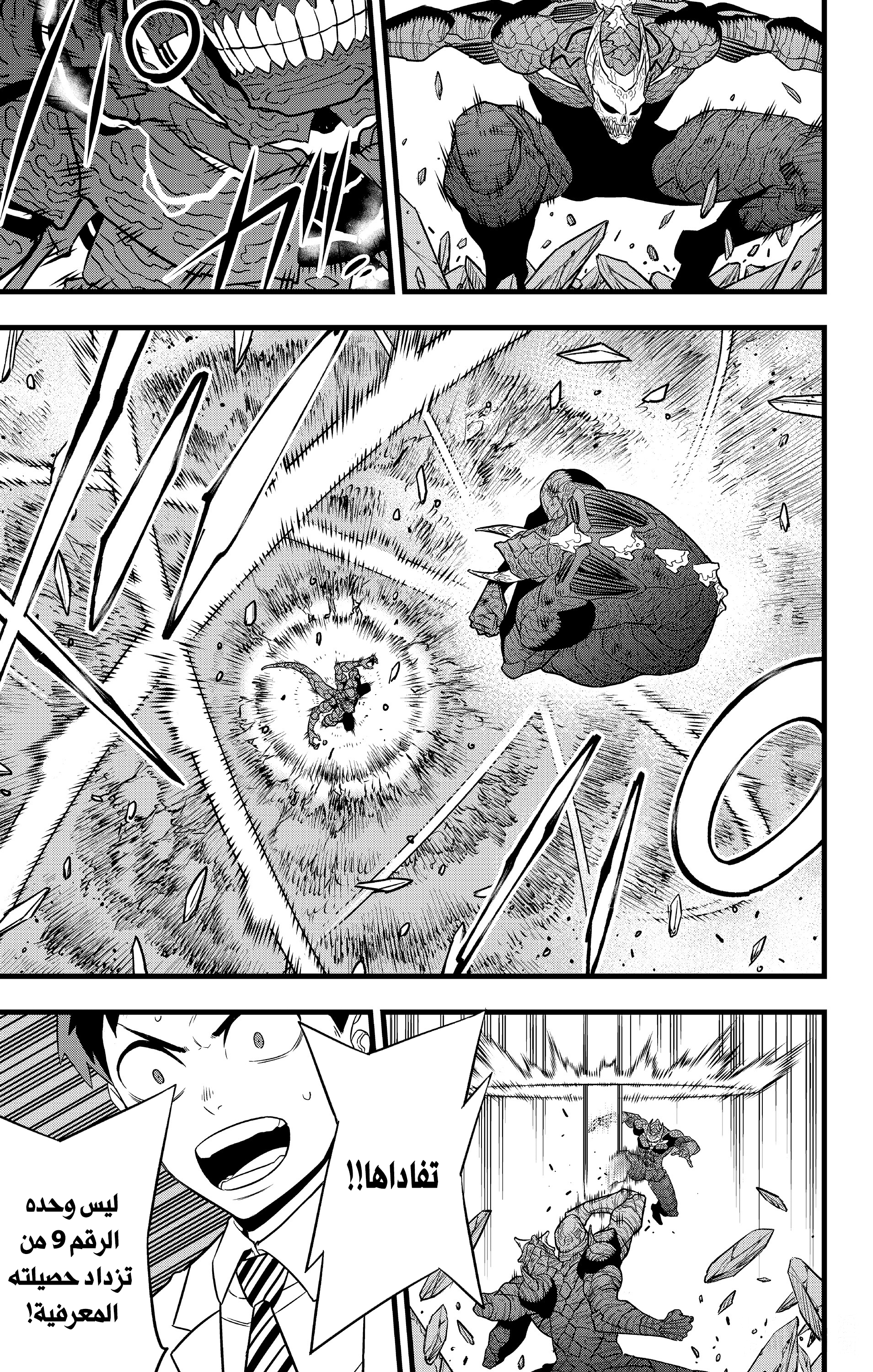 Read Kaiju No 8 Ar Manga Online