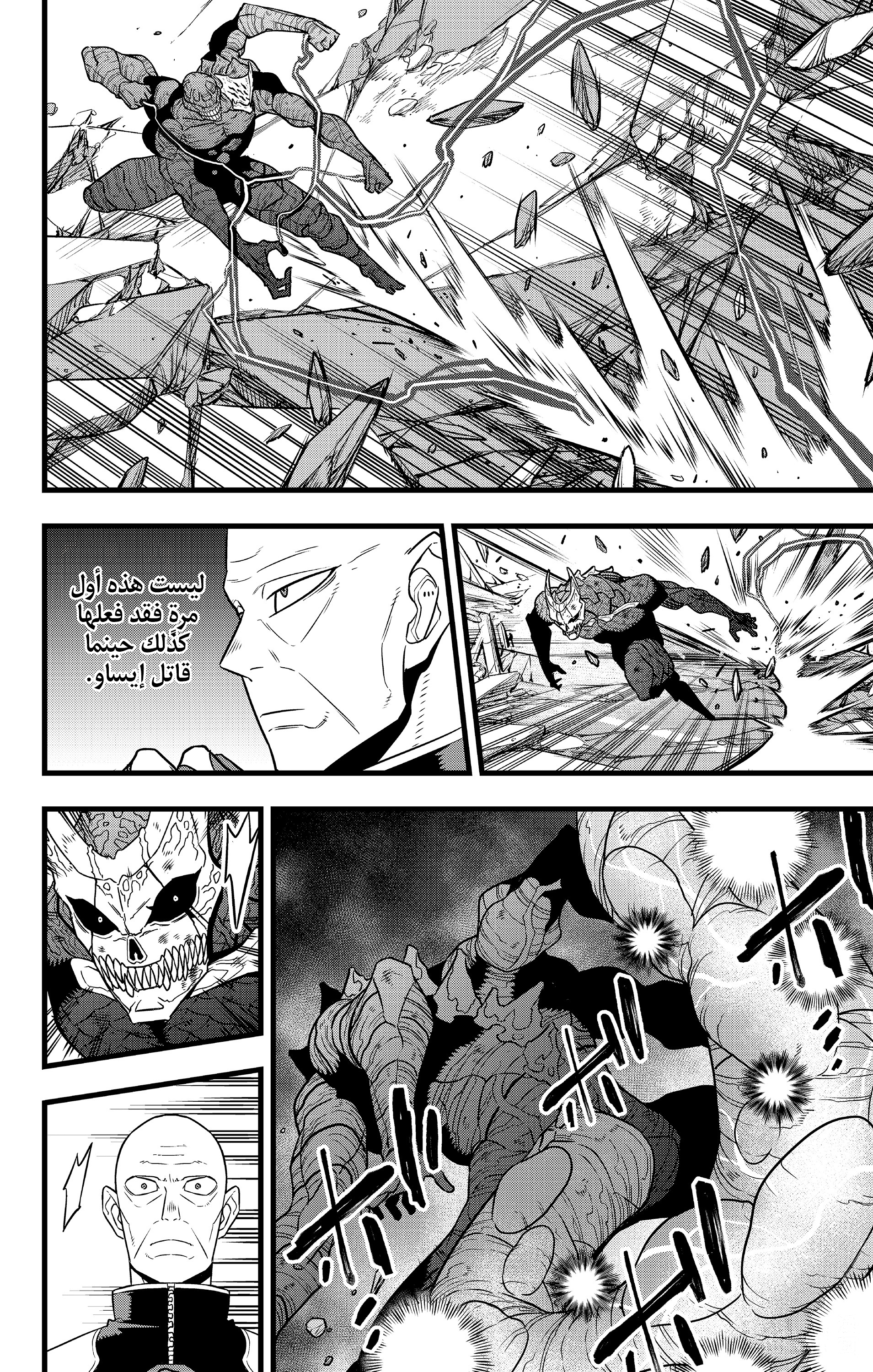 Read Kaiju No 8 Ar Manga Online