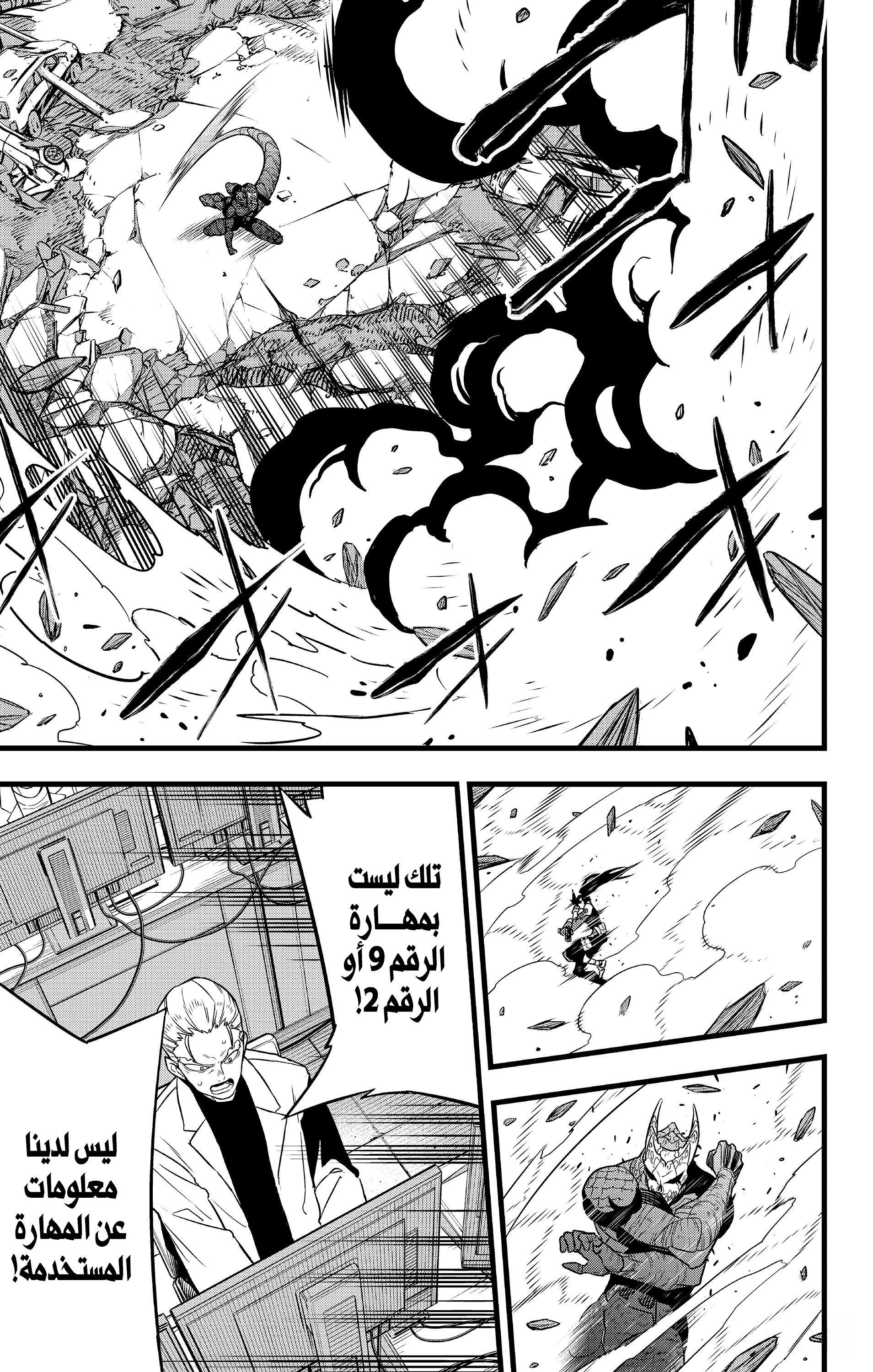 Read Kaiju No 8 Ar Manga Online