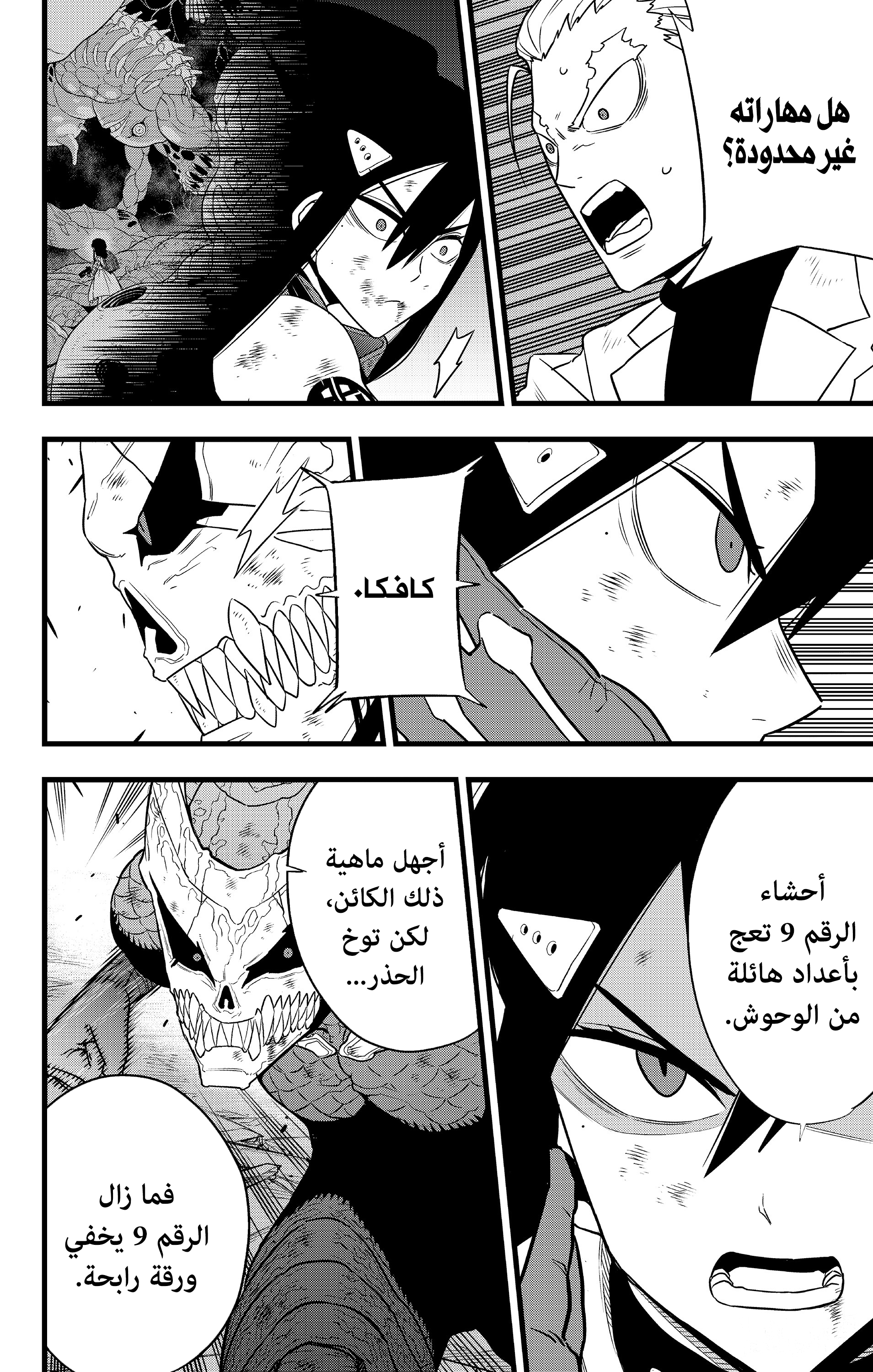 Read Kaiju No 8 Ar Manga Online