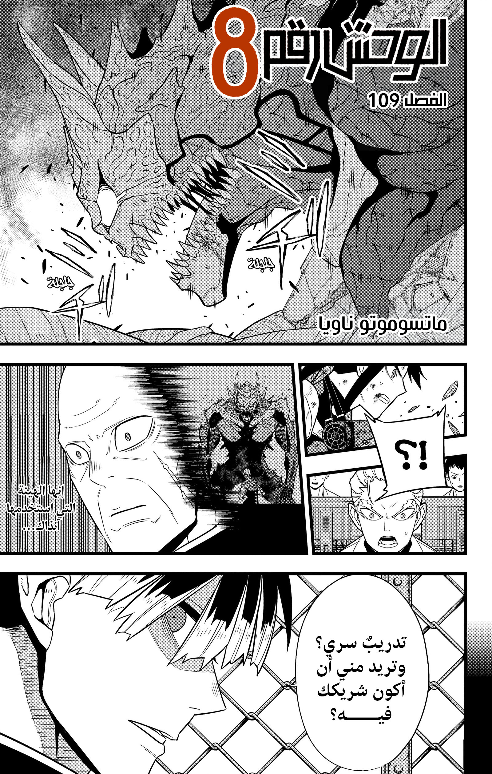 Read Kaiju No 8 Ar Manga Online