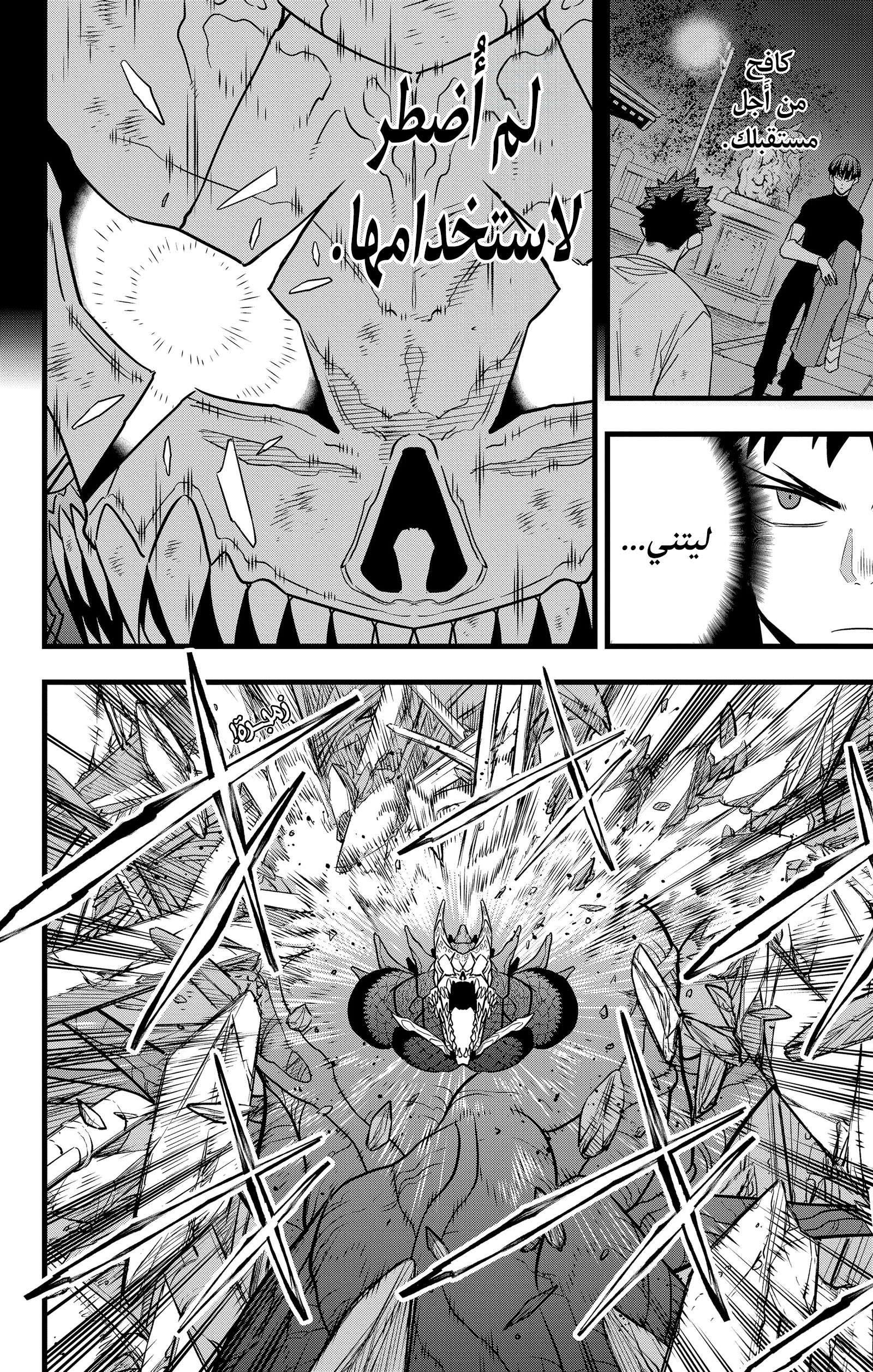 Read Kaiju No 8 Ar Manga Online