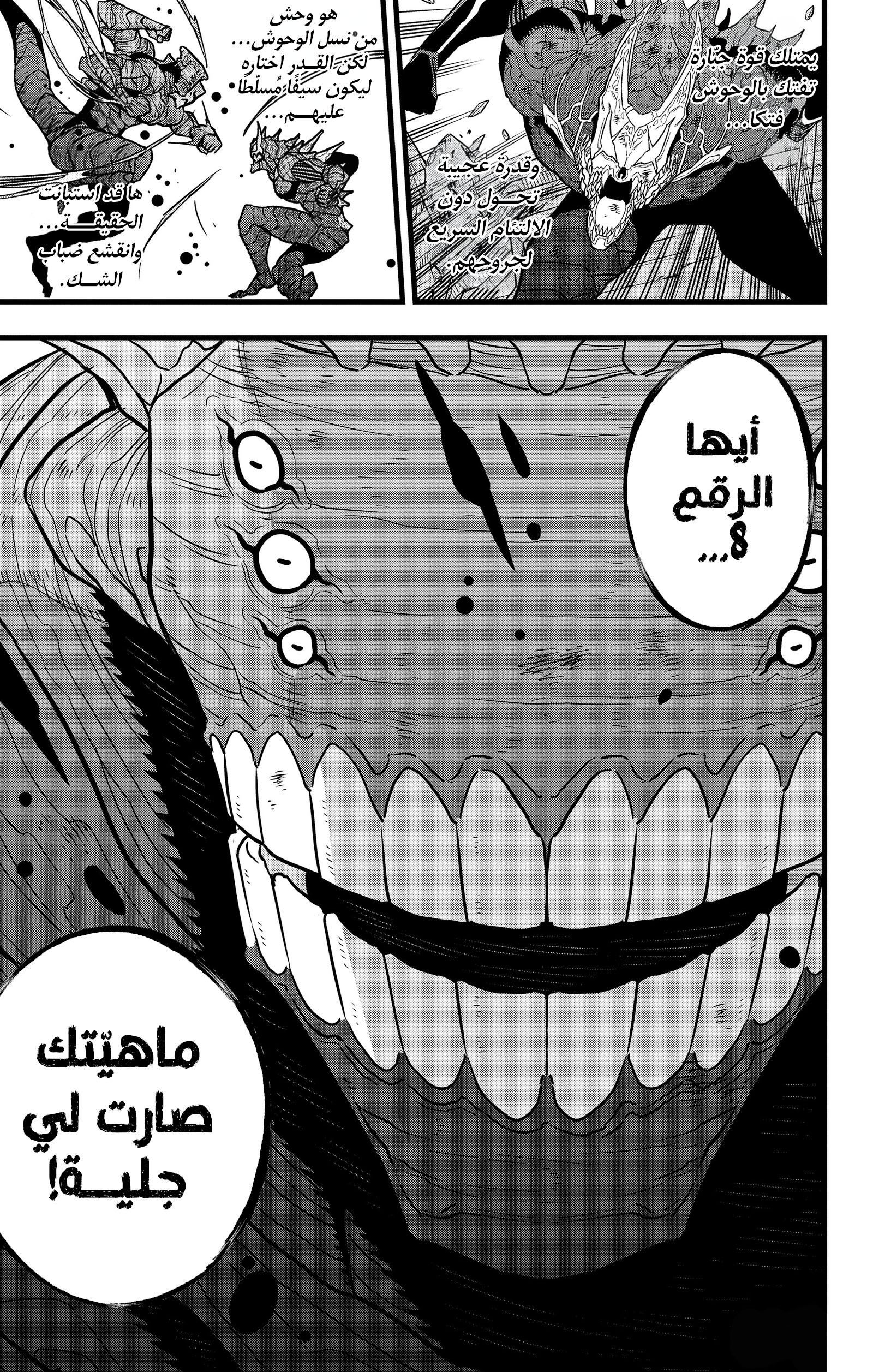 Read Kaiju No 8 Ar Manga Online