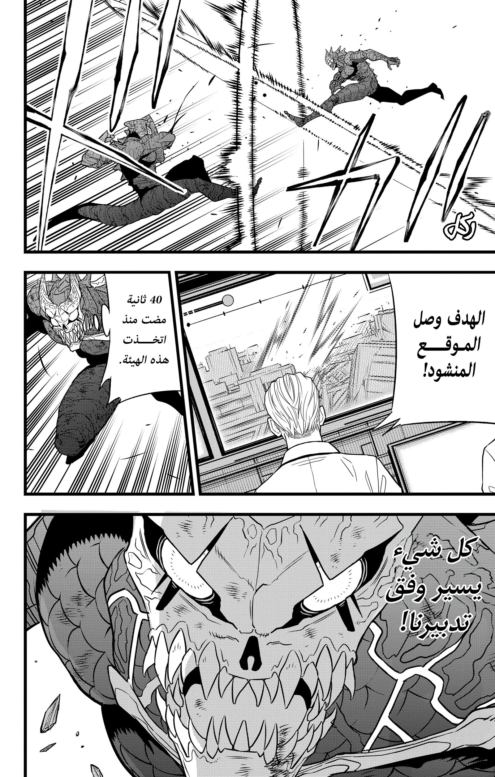 Read Kaiju No 8 Ar Manga Online