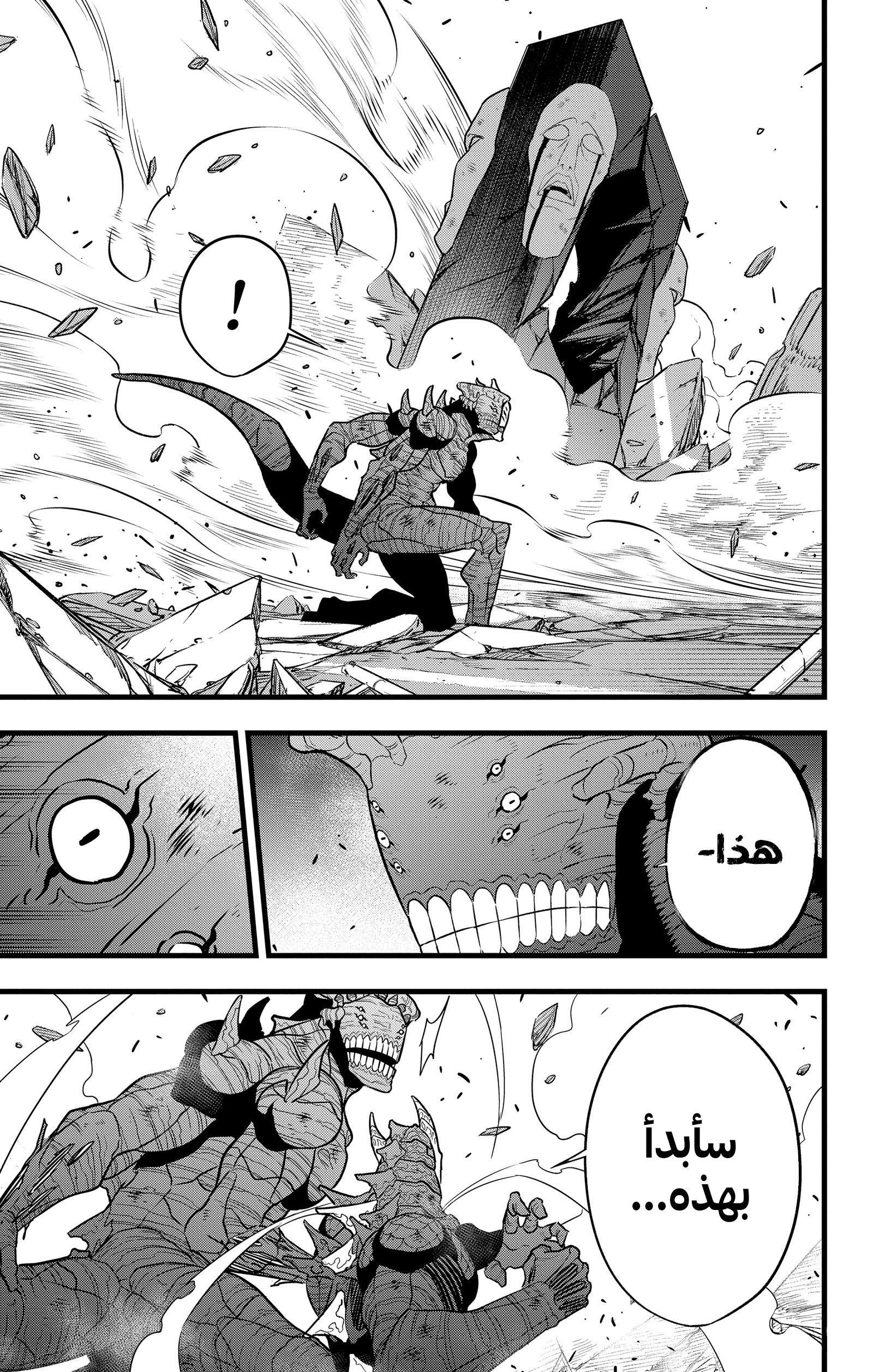 Read Kaiju No 8 Ar Manga Online