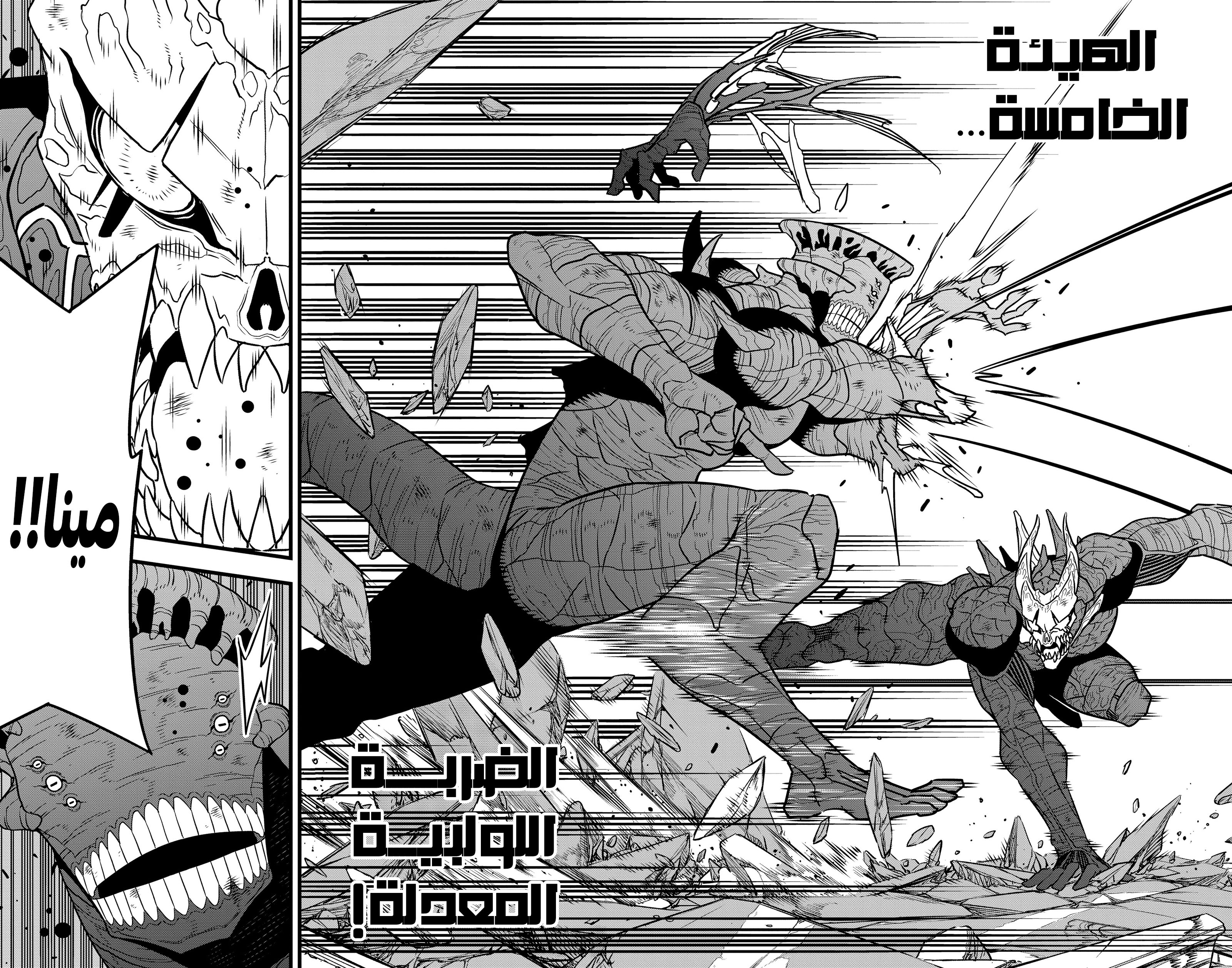 Read Kaiju No 8 Ar Manga Online