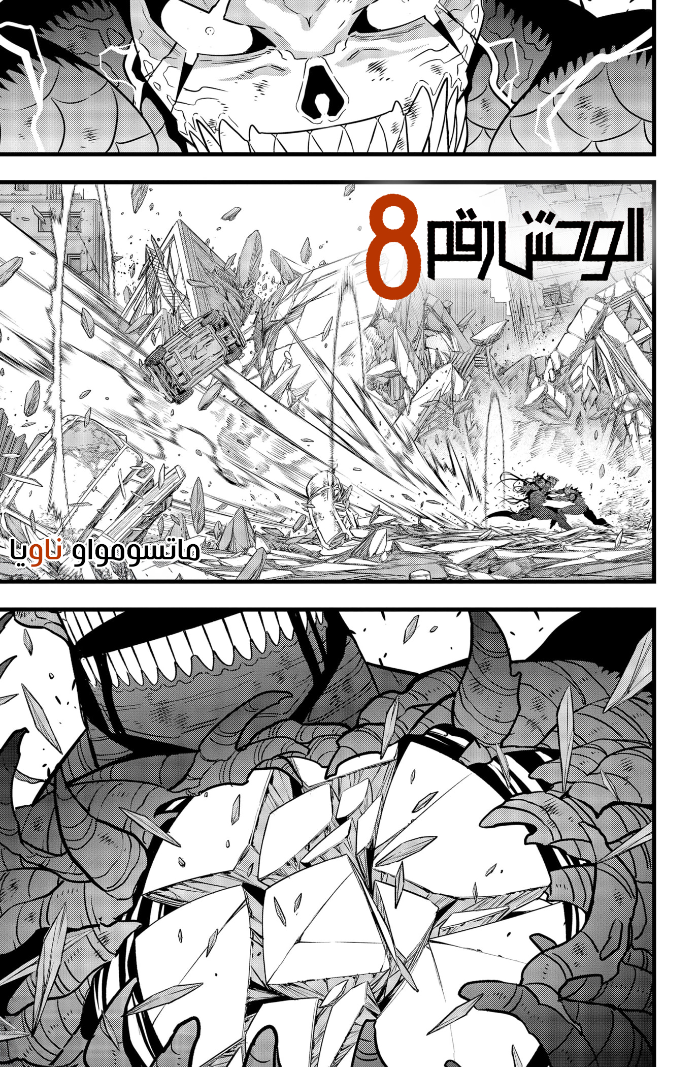 Read Kaiju No 8 Ar Manga Online