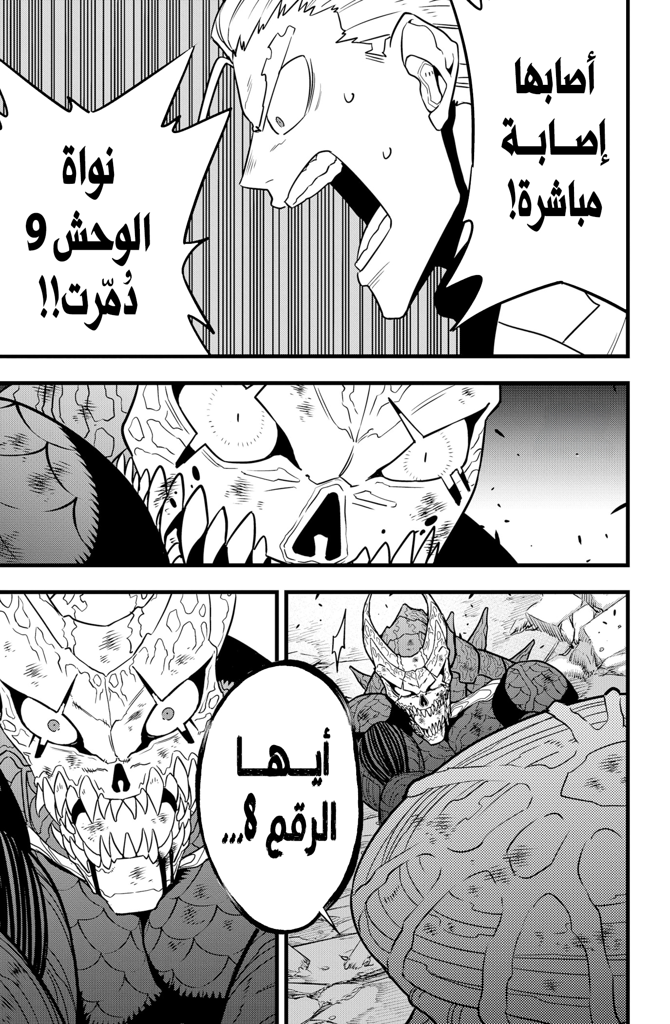 Read Kaiju No 8 Ar Manga Online