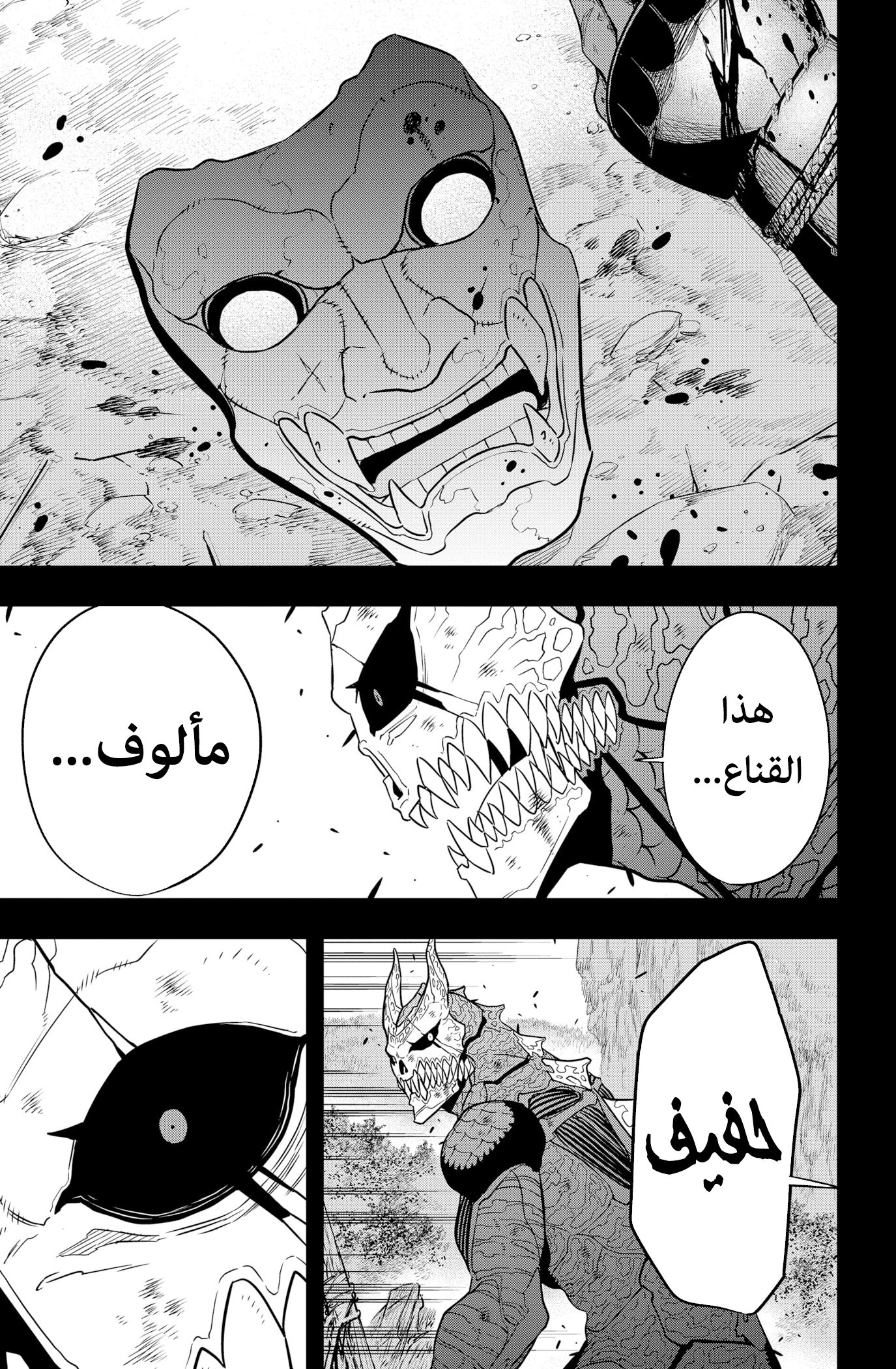 Read Kaiju No 8 Ar Manga Online