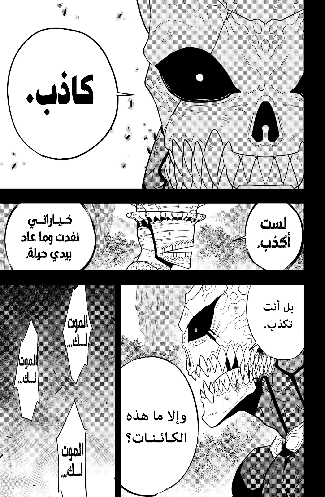Read Kaiju No 8 Ar Manga Online