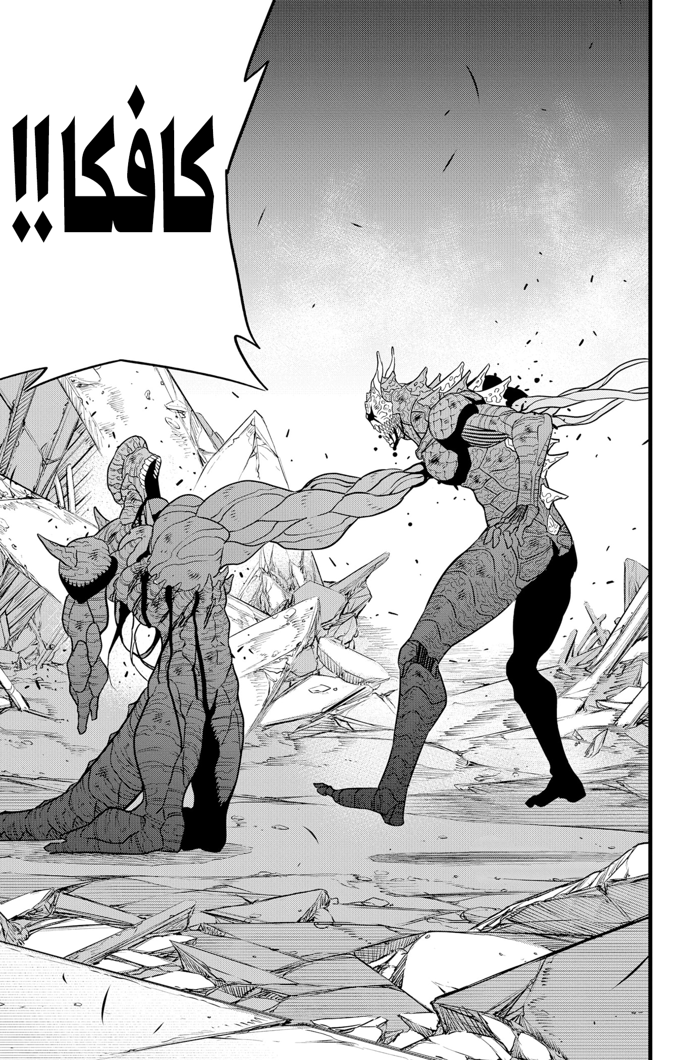 Read Kaiju No 8 Ar Manga Online